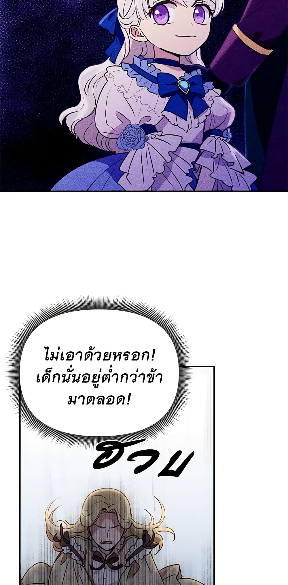 The Monster Duchess and Contract Princess page 46