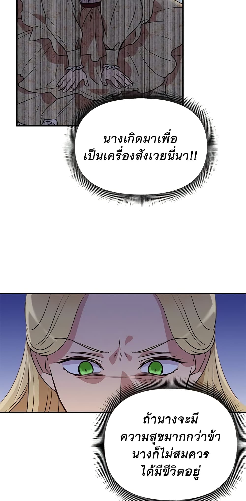 The Monster Duchess and Contract Princess page 47