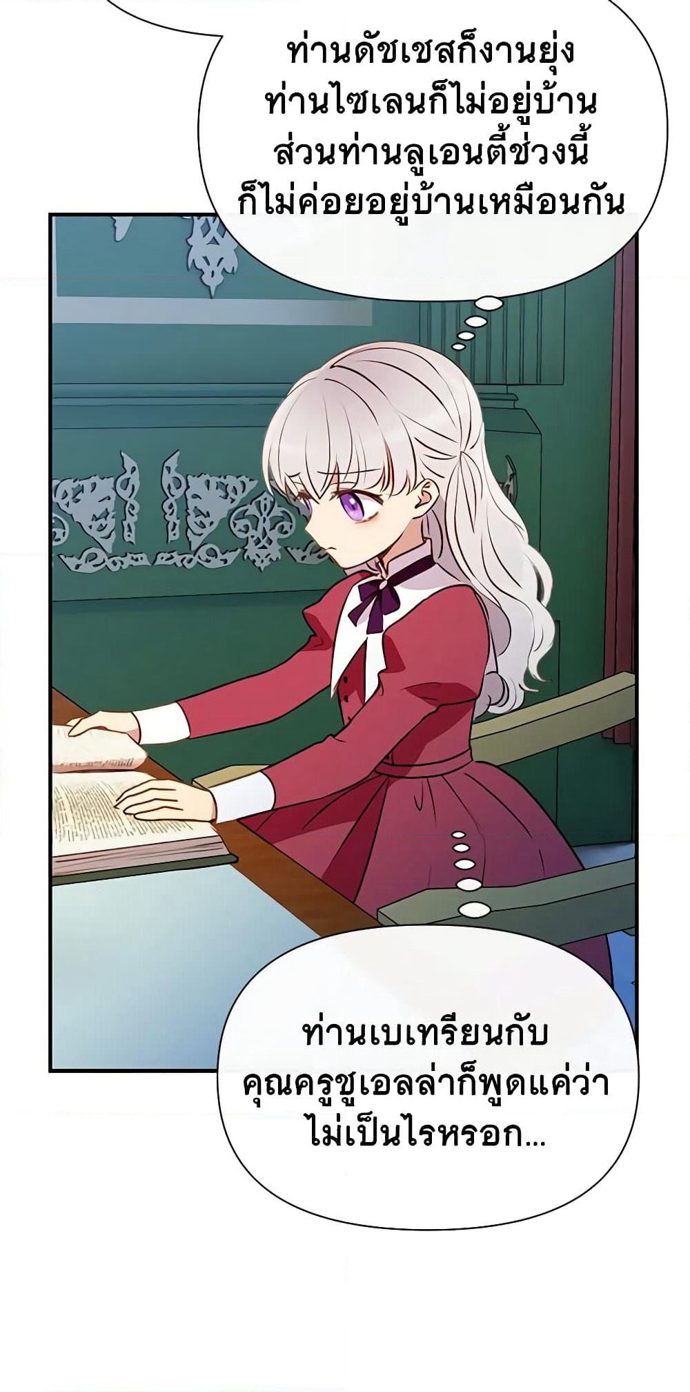 The Monster Duchess and Contract Princess page 3