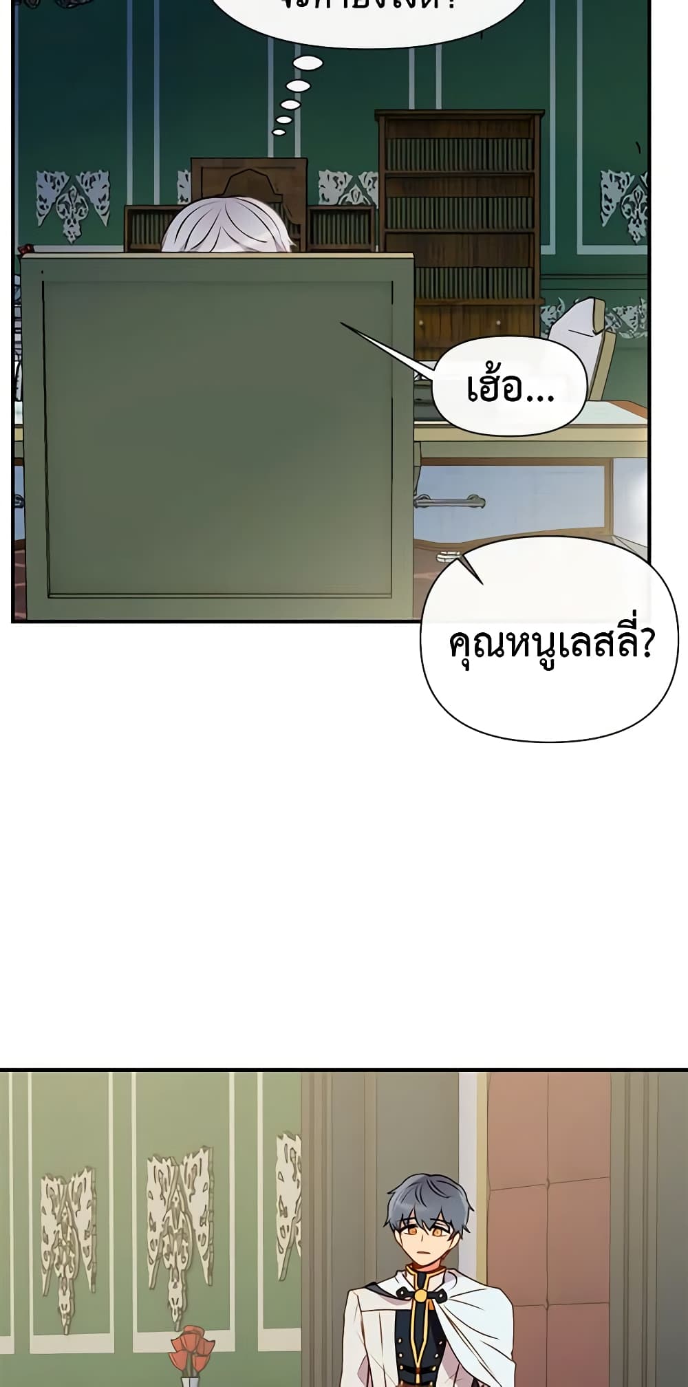 The Monster Duchess and Contract Princess page 5