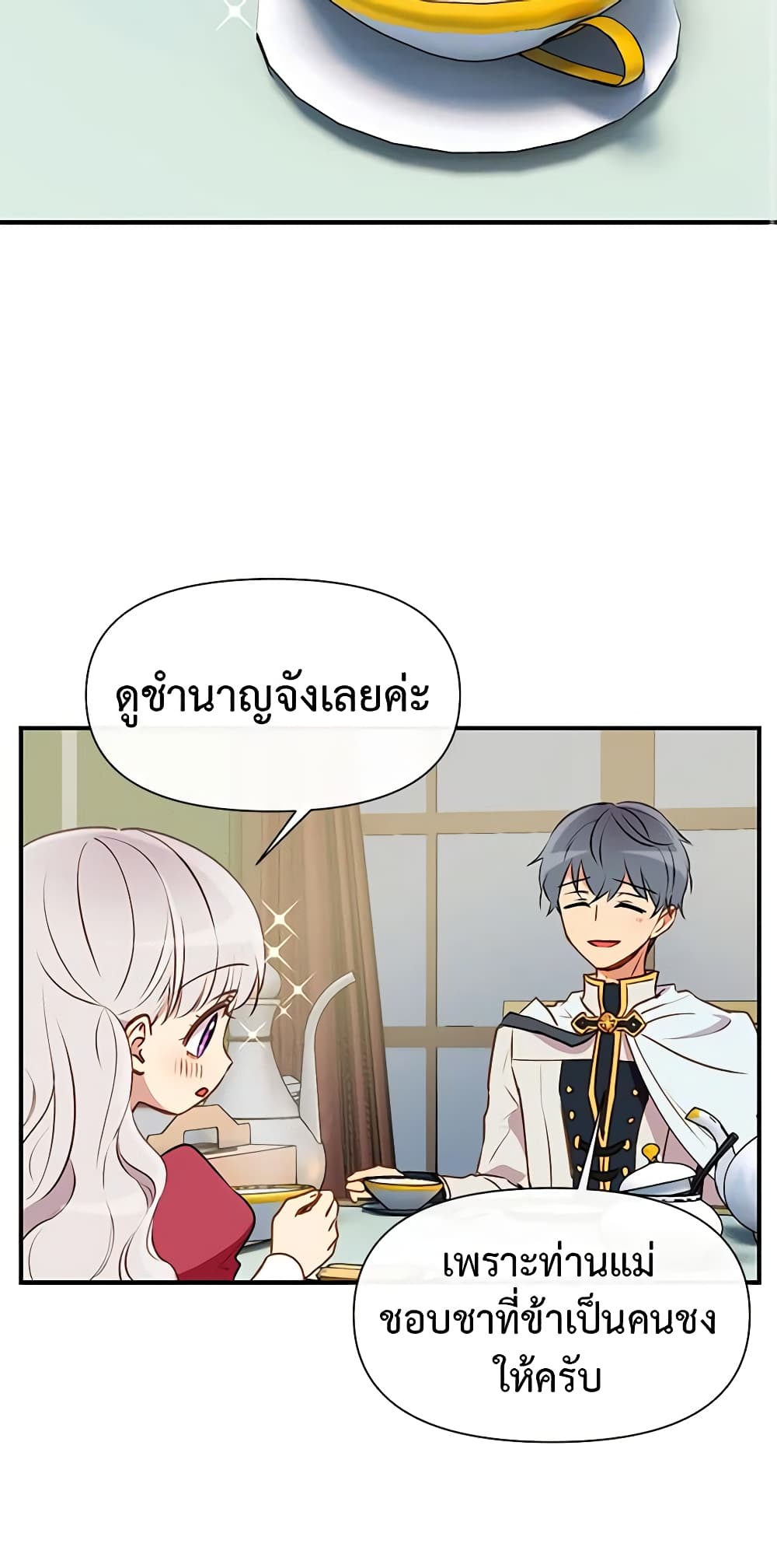 The Monster Duchess and Contract Princess page 14