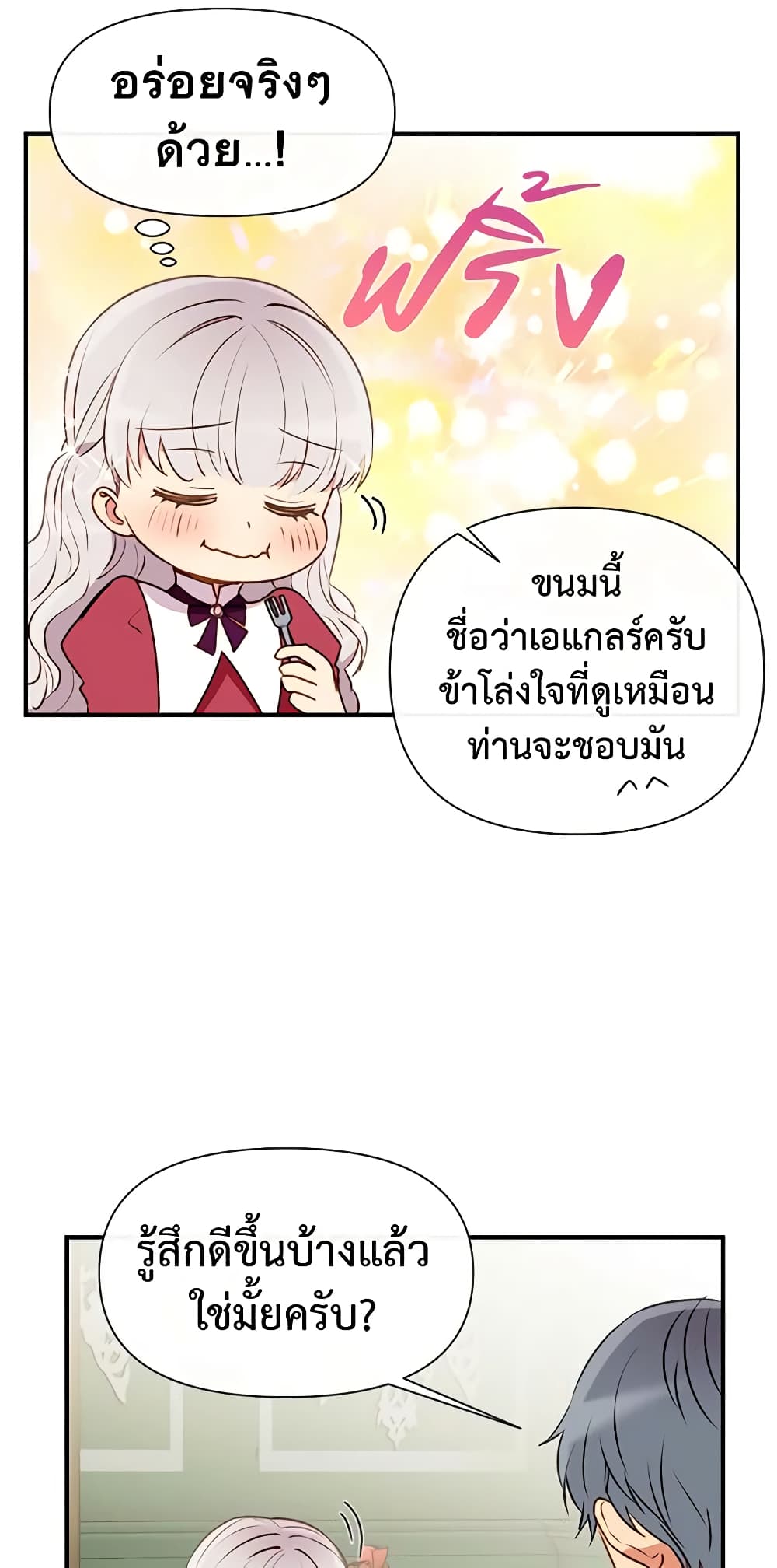 The Monster Duchess and Contract Princess page 18