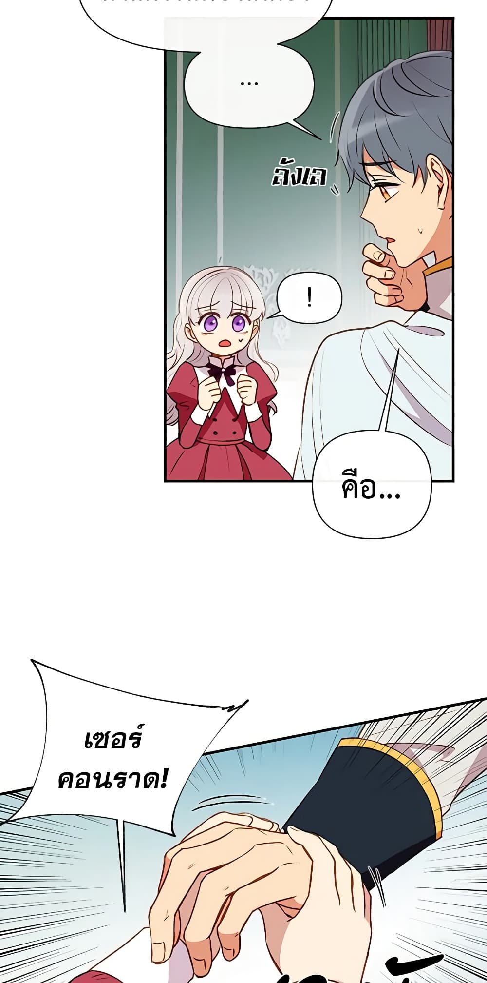 The Monster Duchess and Contract Princess page 22