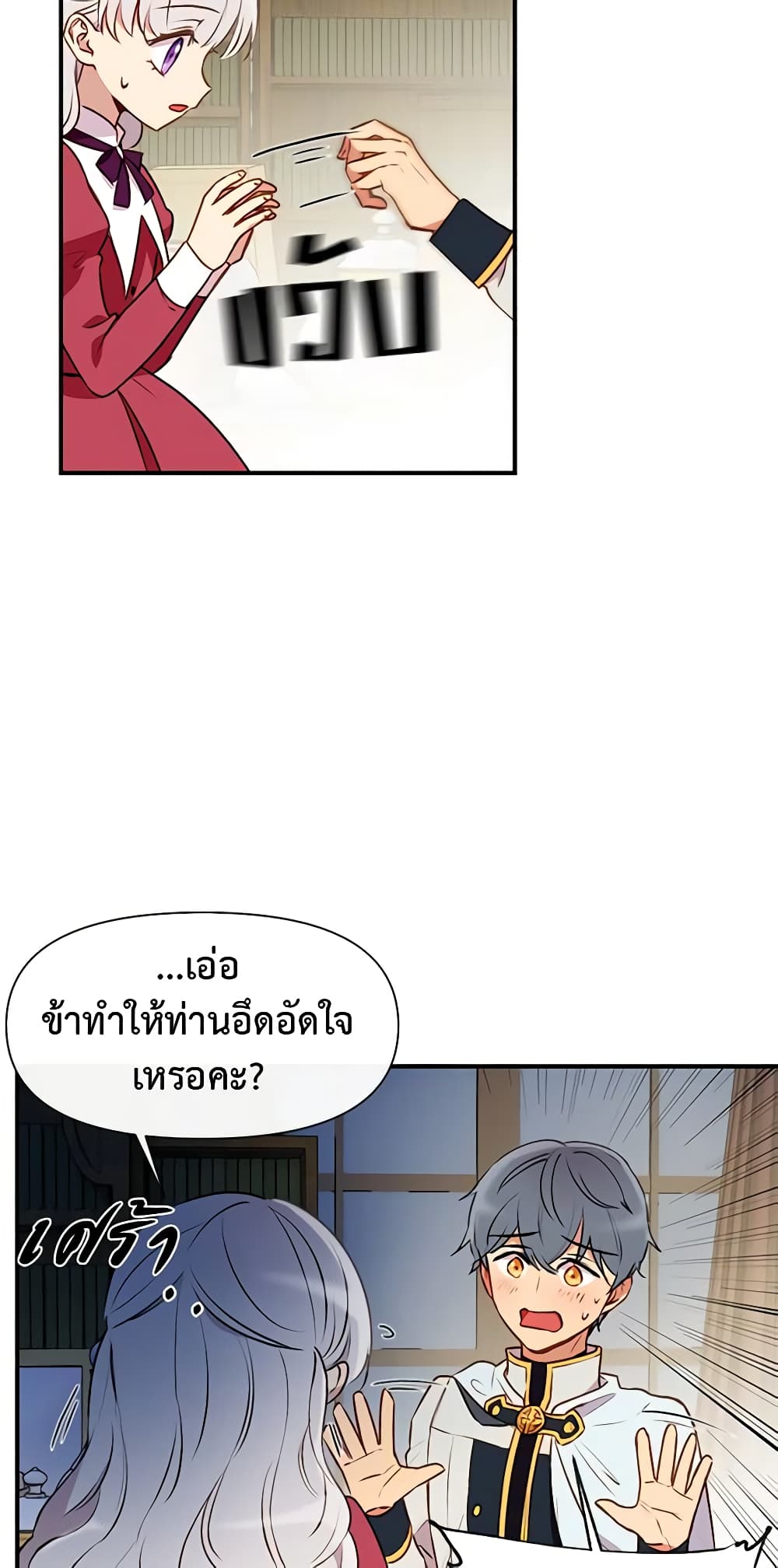 The Monster Duchess and Contract Princess page 27