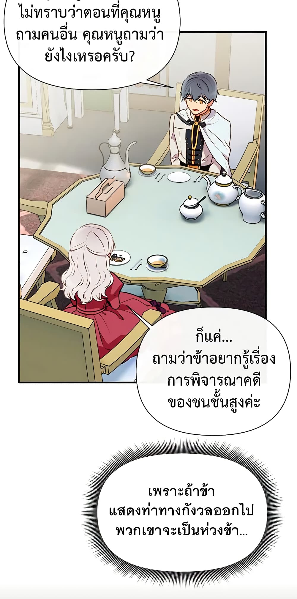 The Monster Duchess and Contract Princess page 41