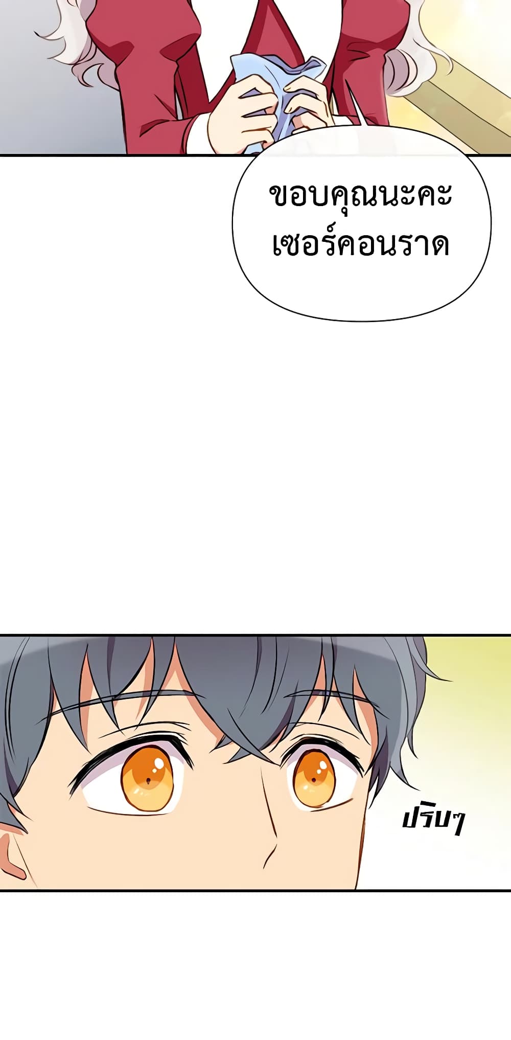 The Monster Duchess and Contract Princess page 4