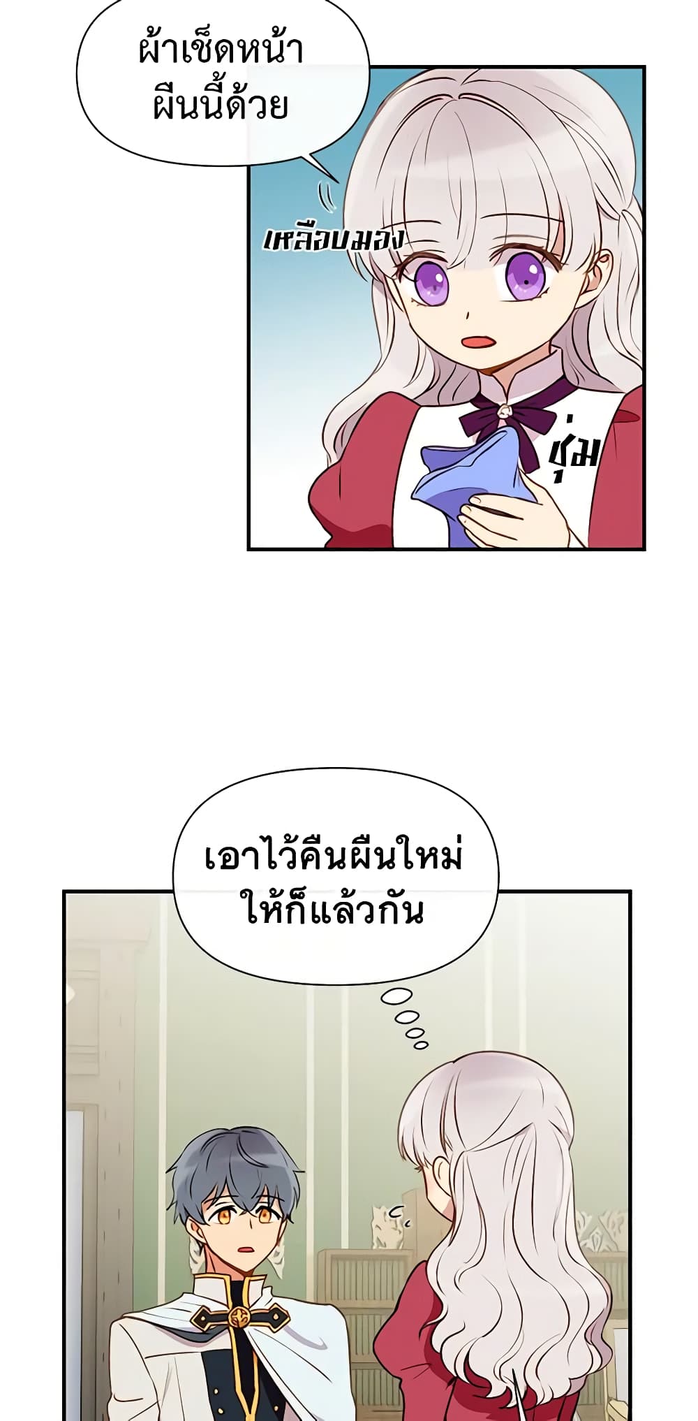 The Monster Duchess and Contract Princess page 10