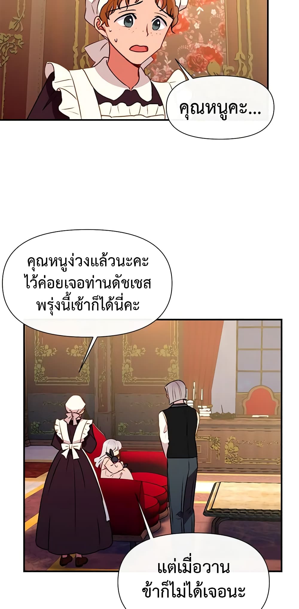 The Monster Duchess and Contract Princess page 15