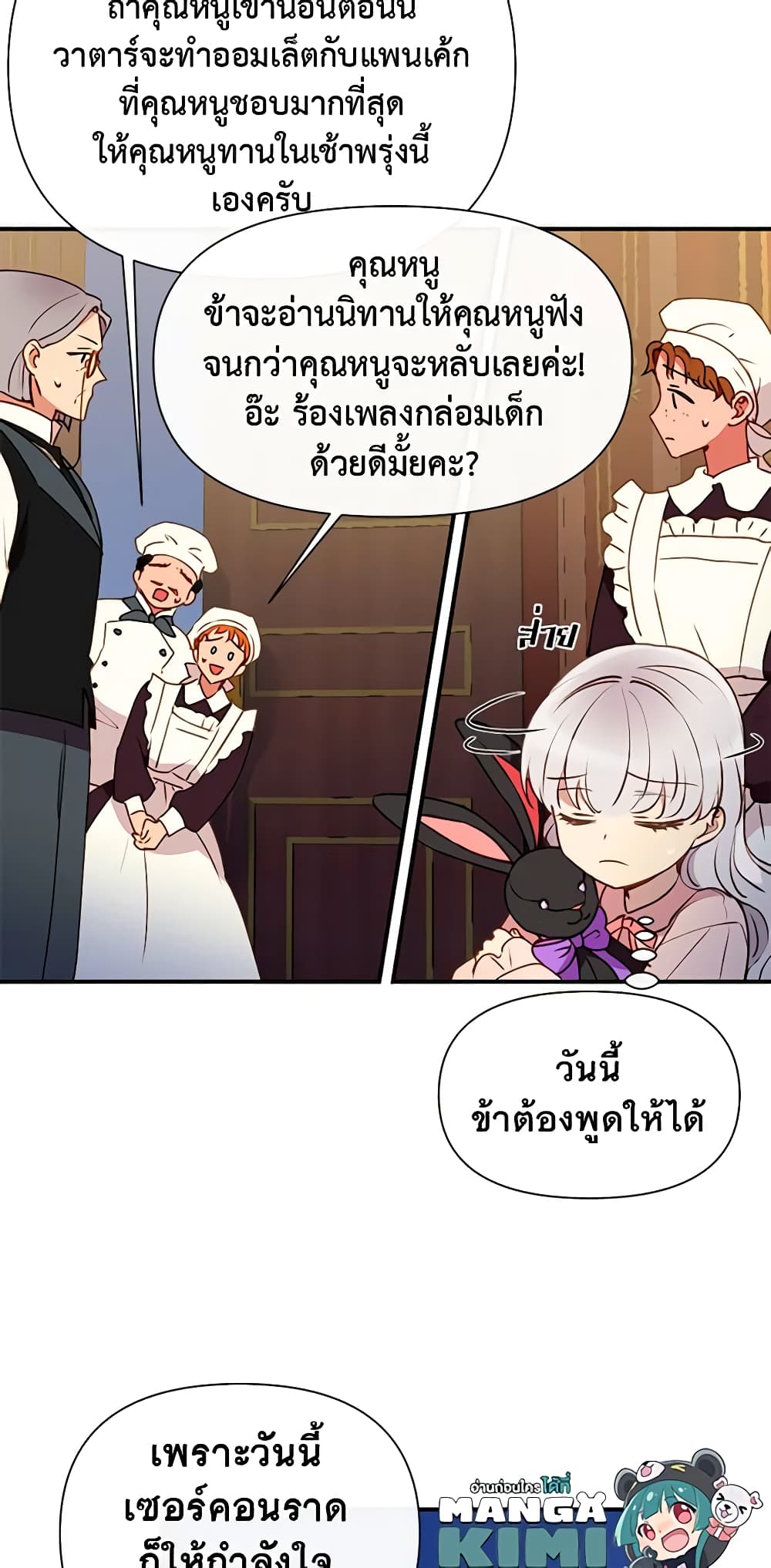 The Monster Duchess and Contract Princess page 18