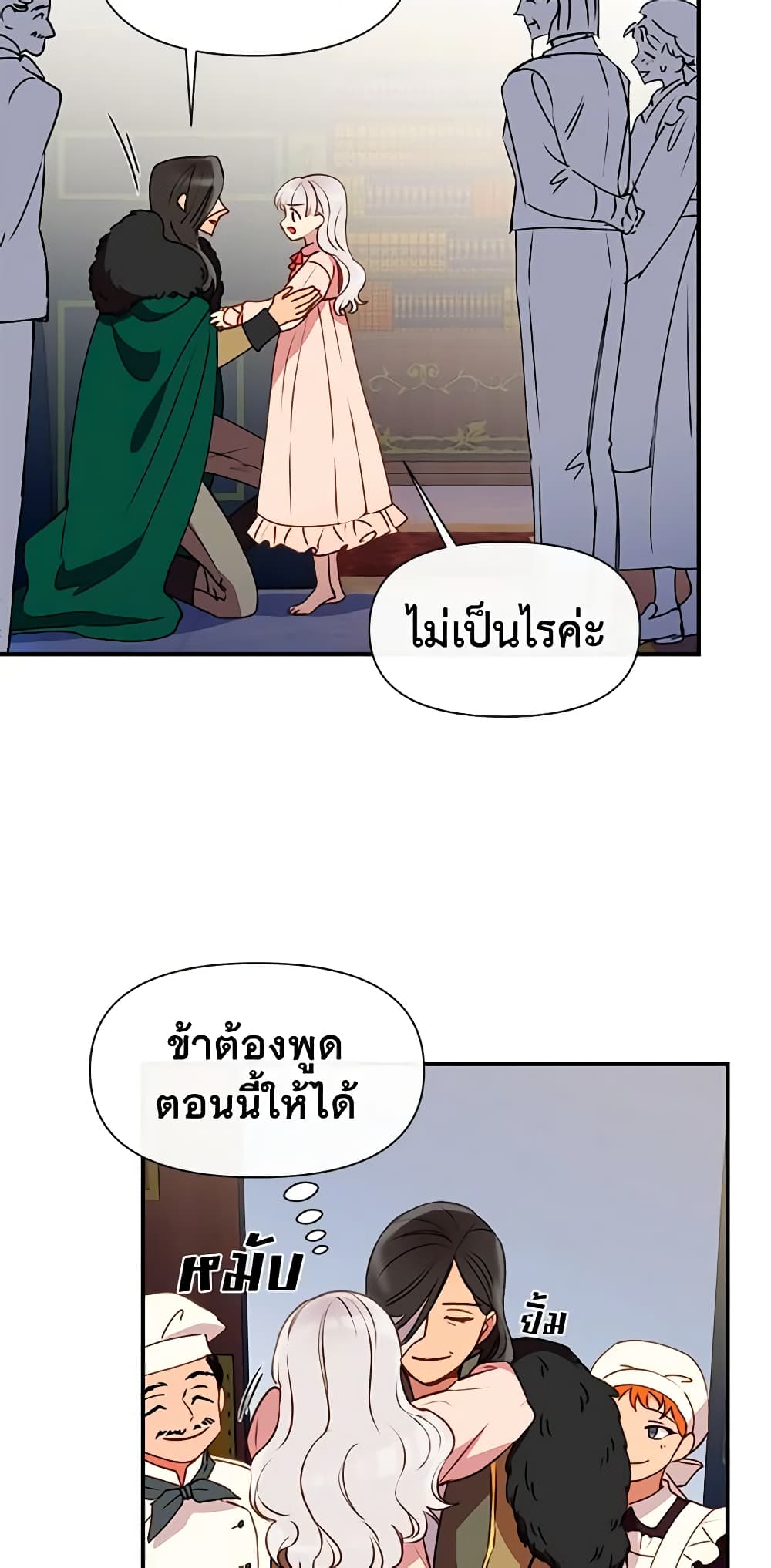 The Monster Duchess and Contract Princess page 22
