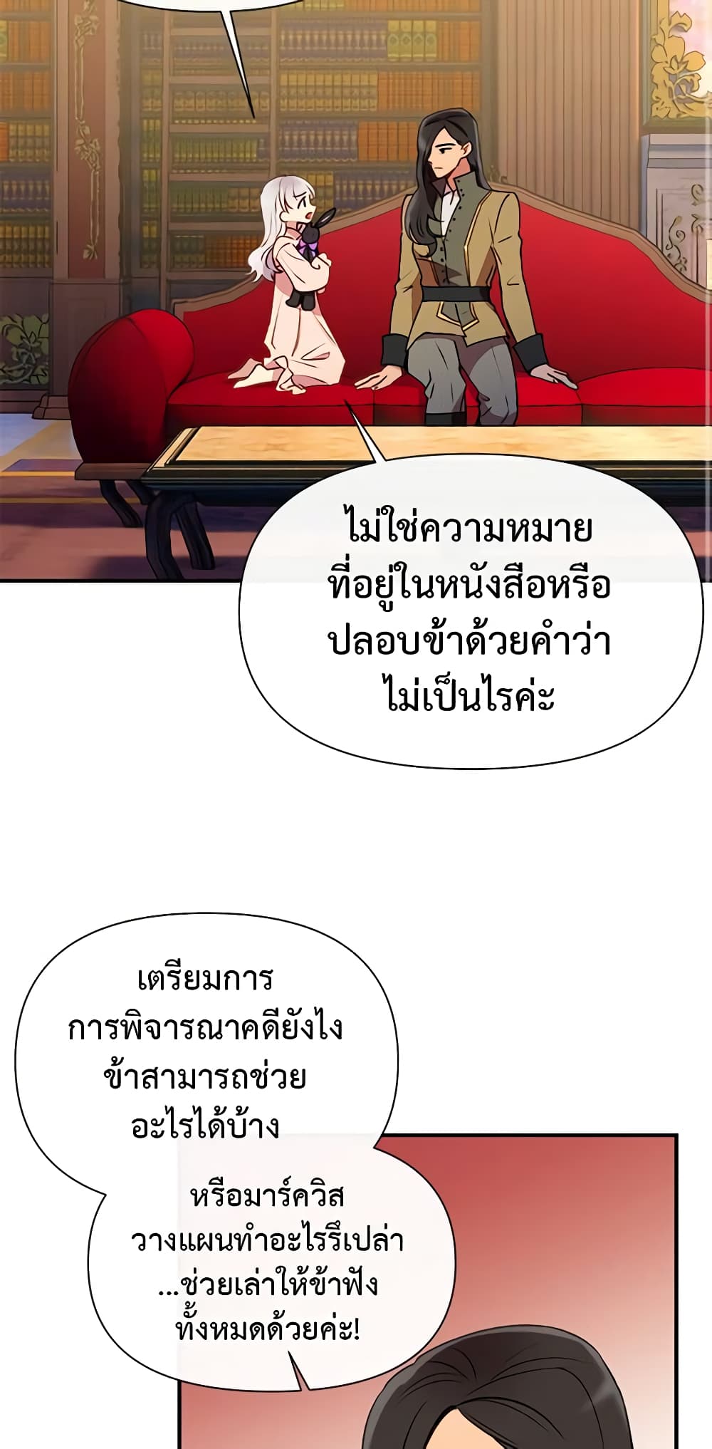 The Monster Duchess and Contract Princess page 25