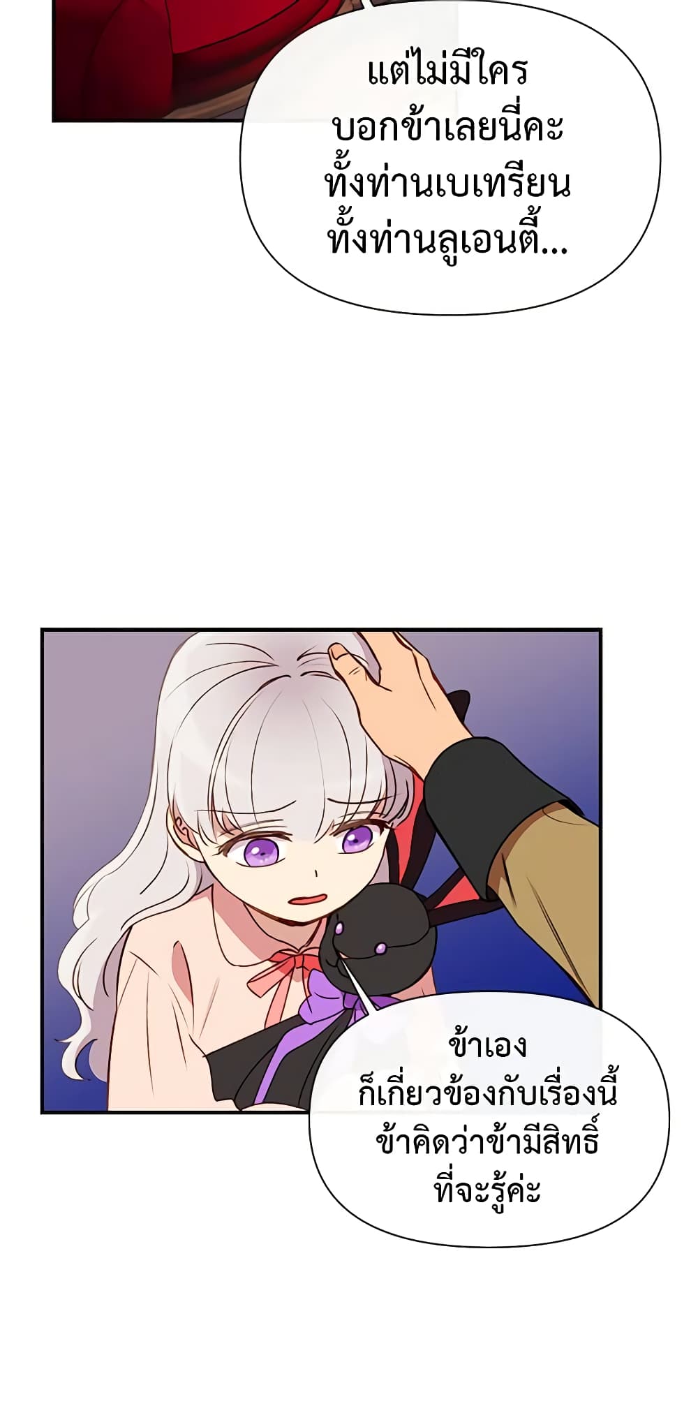 The Monster Duchess and Contract Princess page 27