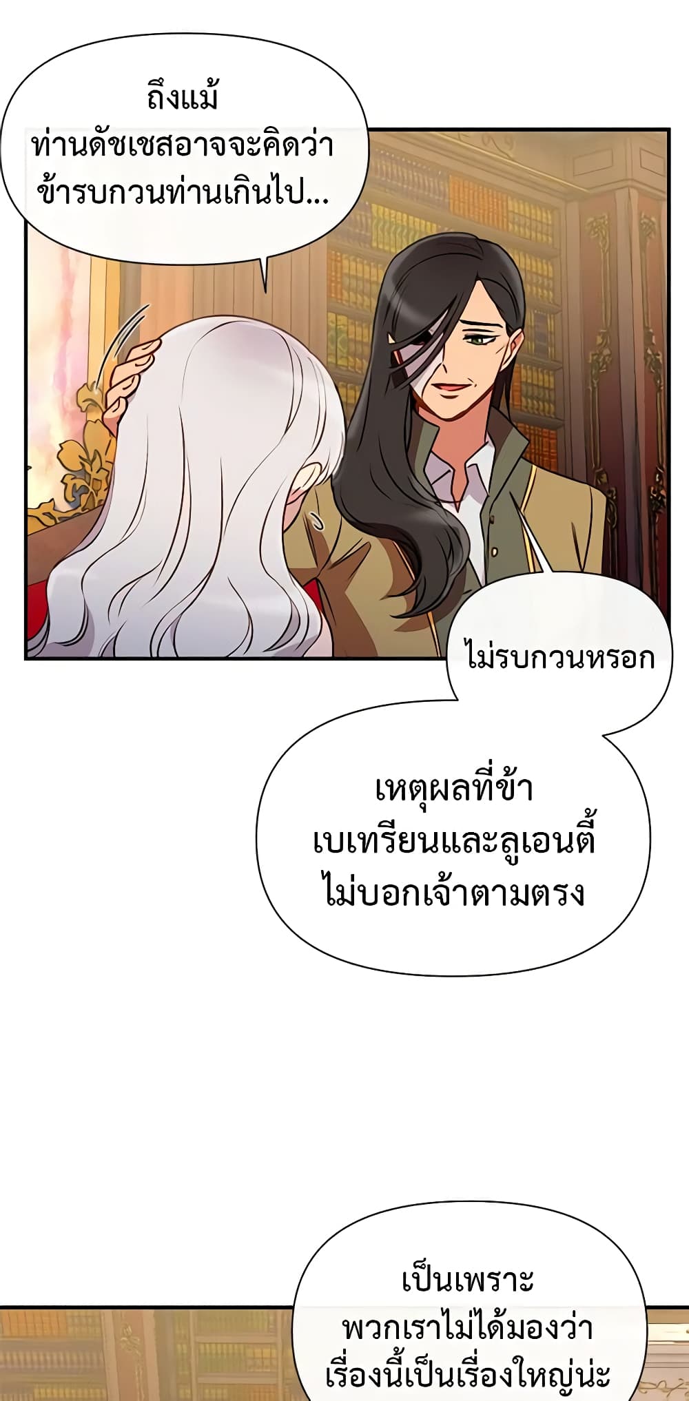 The Monster Duchess and Contract Princess page 28