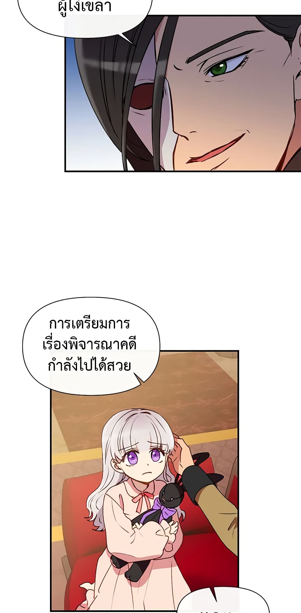 The Monster Duchess and Contract Princess page 30