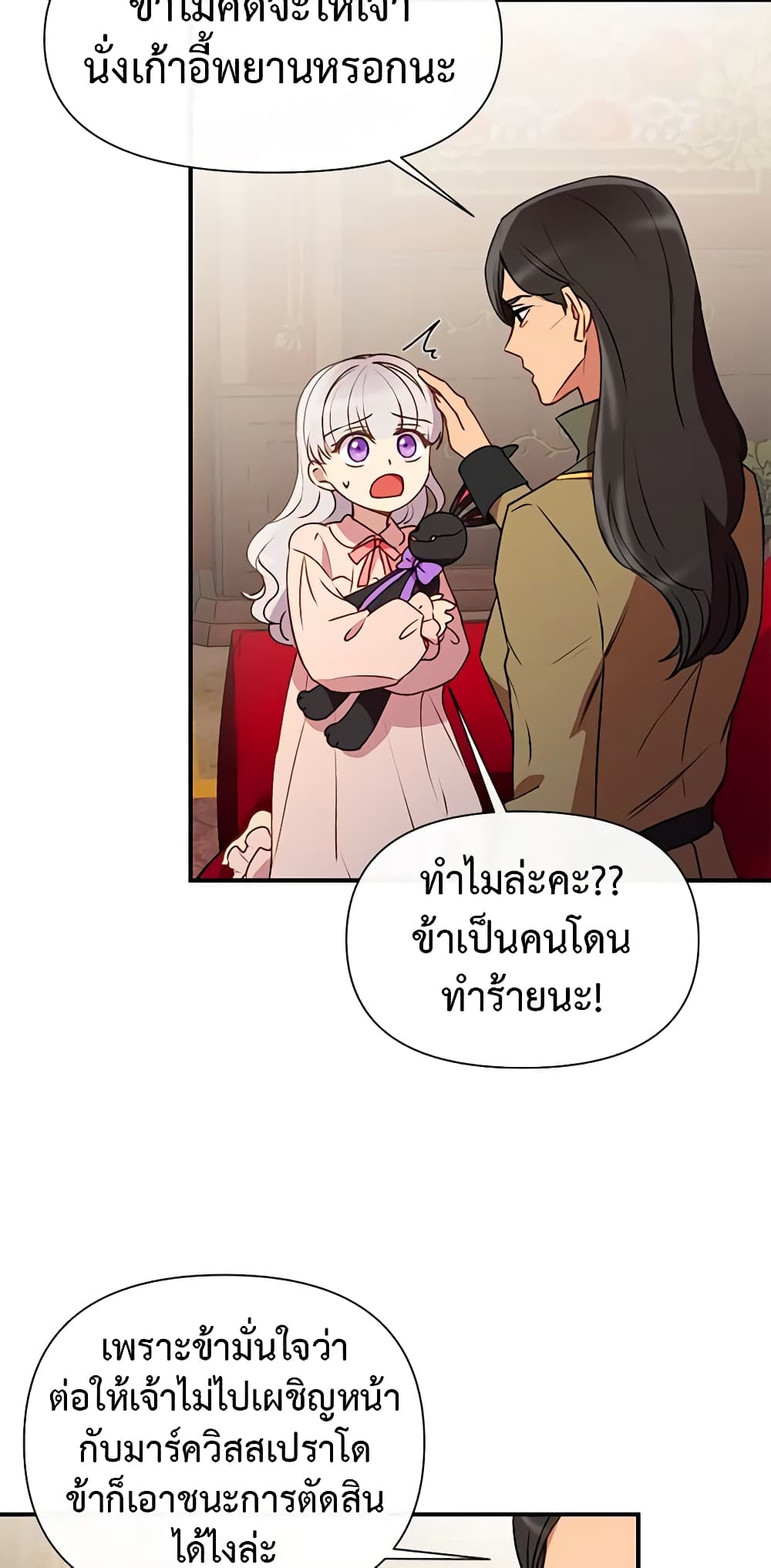 The Monster Duchess and Contract Princess page 32
