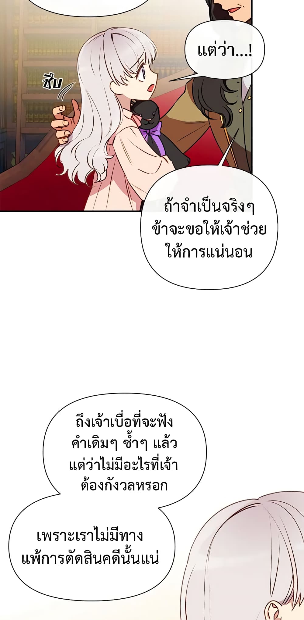 The Monster Duchess and Contract Princess page 33