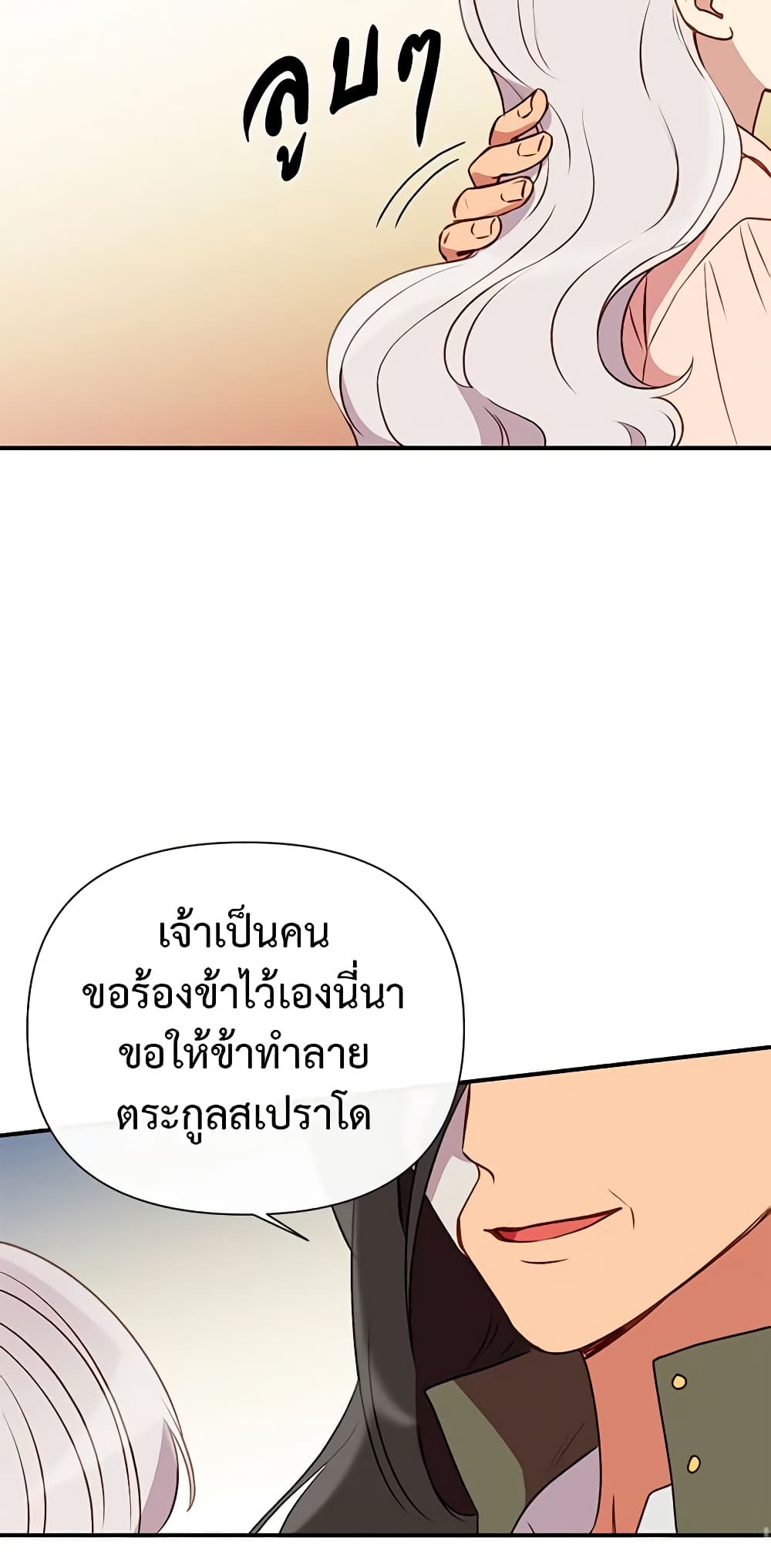 The Monster Duchess and Contract Princess page 34