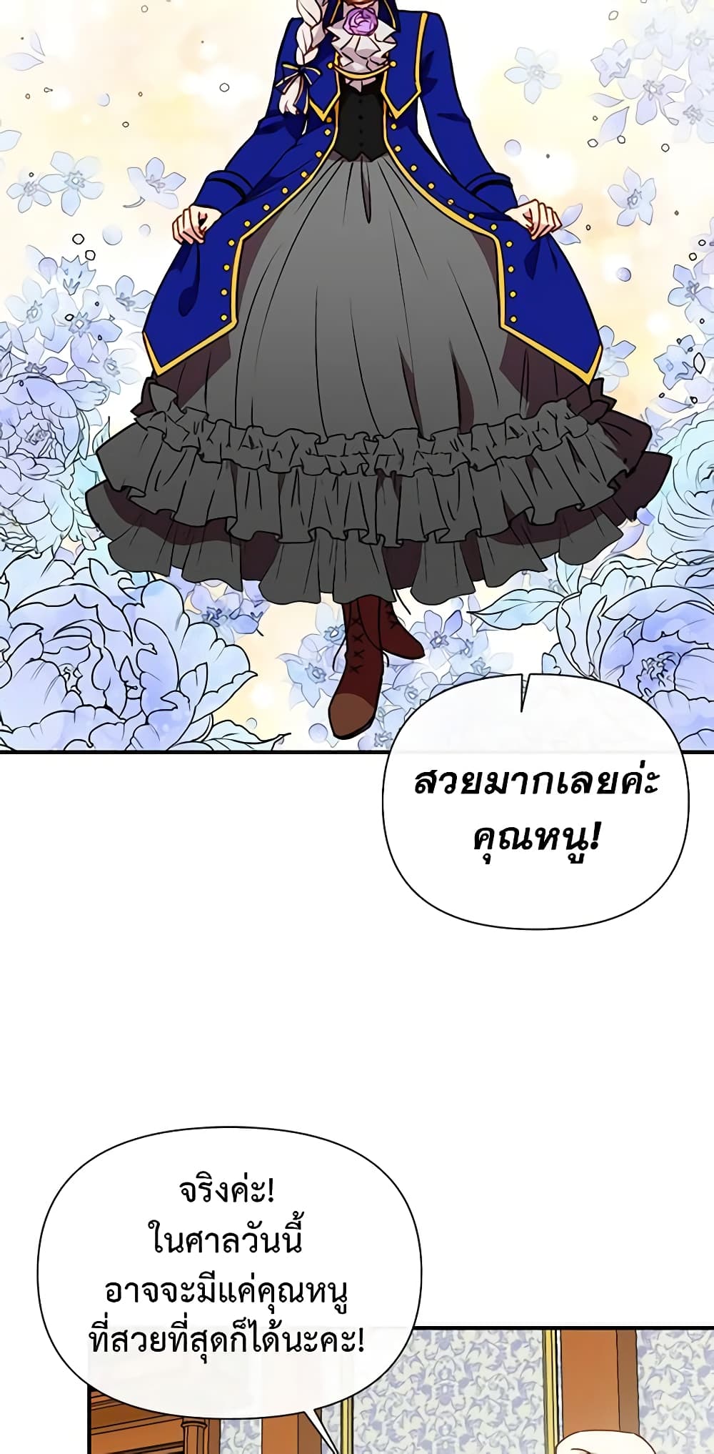 The Monster Duchess and Contract Princess page 39