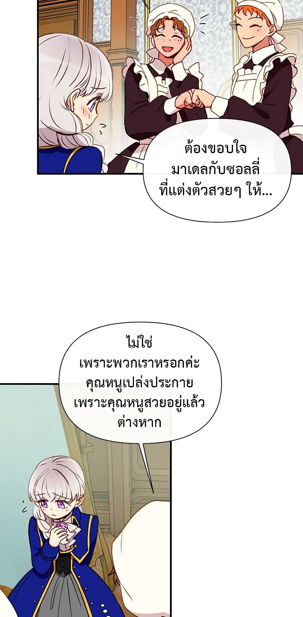 The Monster Duchess and Contract Princess page 40