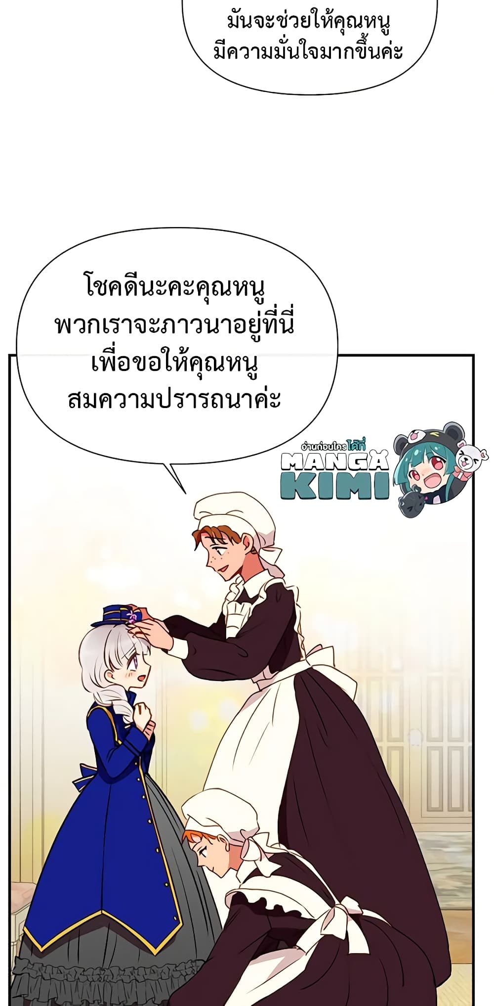 The Monster Duchess and Contract Princess page 43
