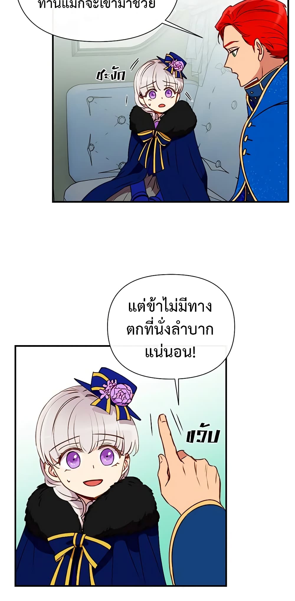 The Monster Duchess and Contract Princess page 51