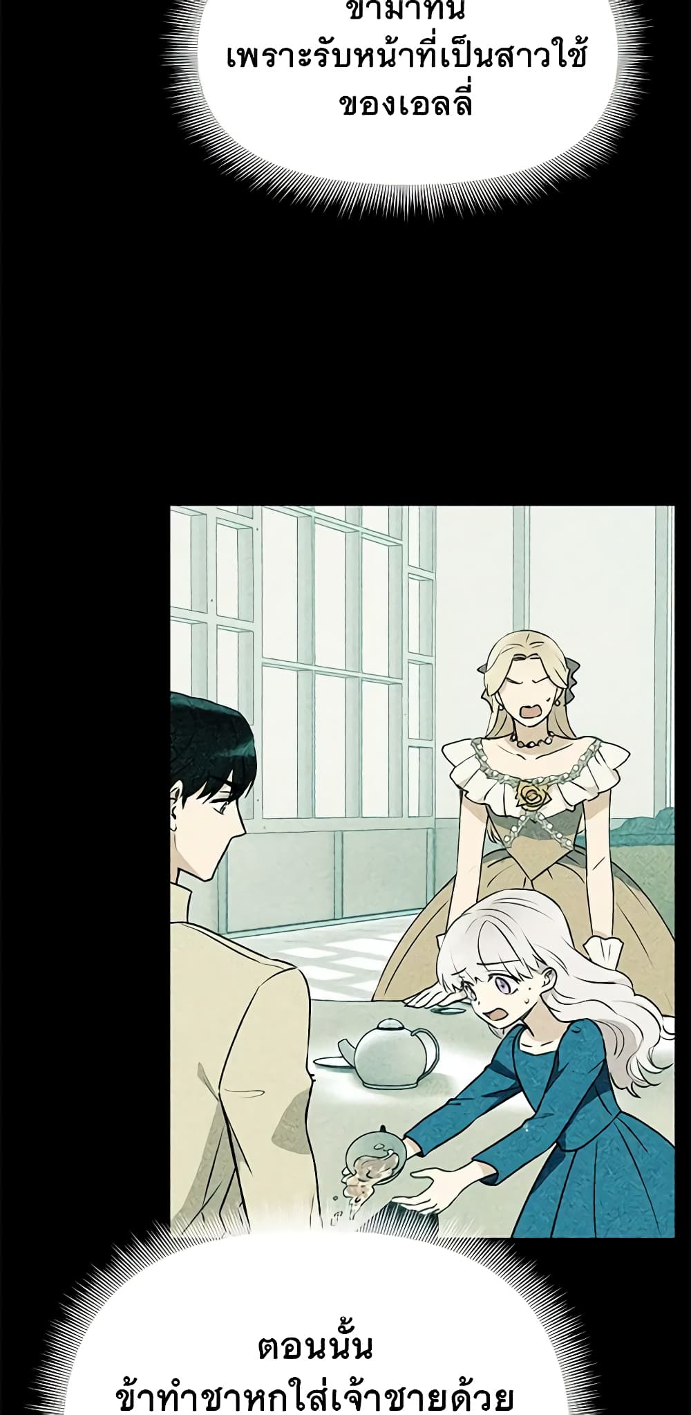 The Monster Duchess and Contract Princess page 4