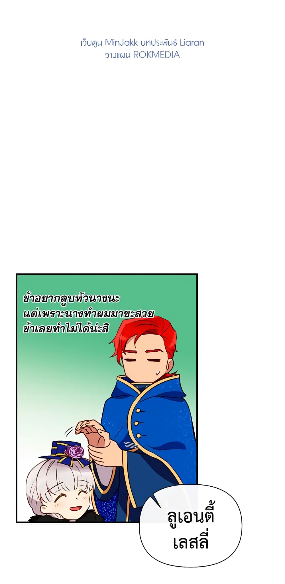The Monster Duchess and Contract Princess page 11