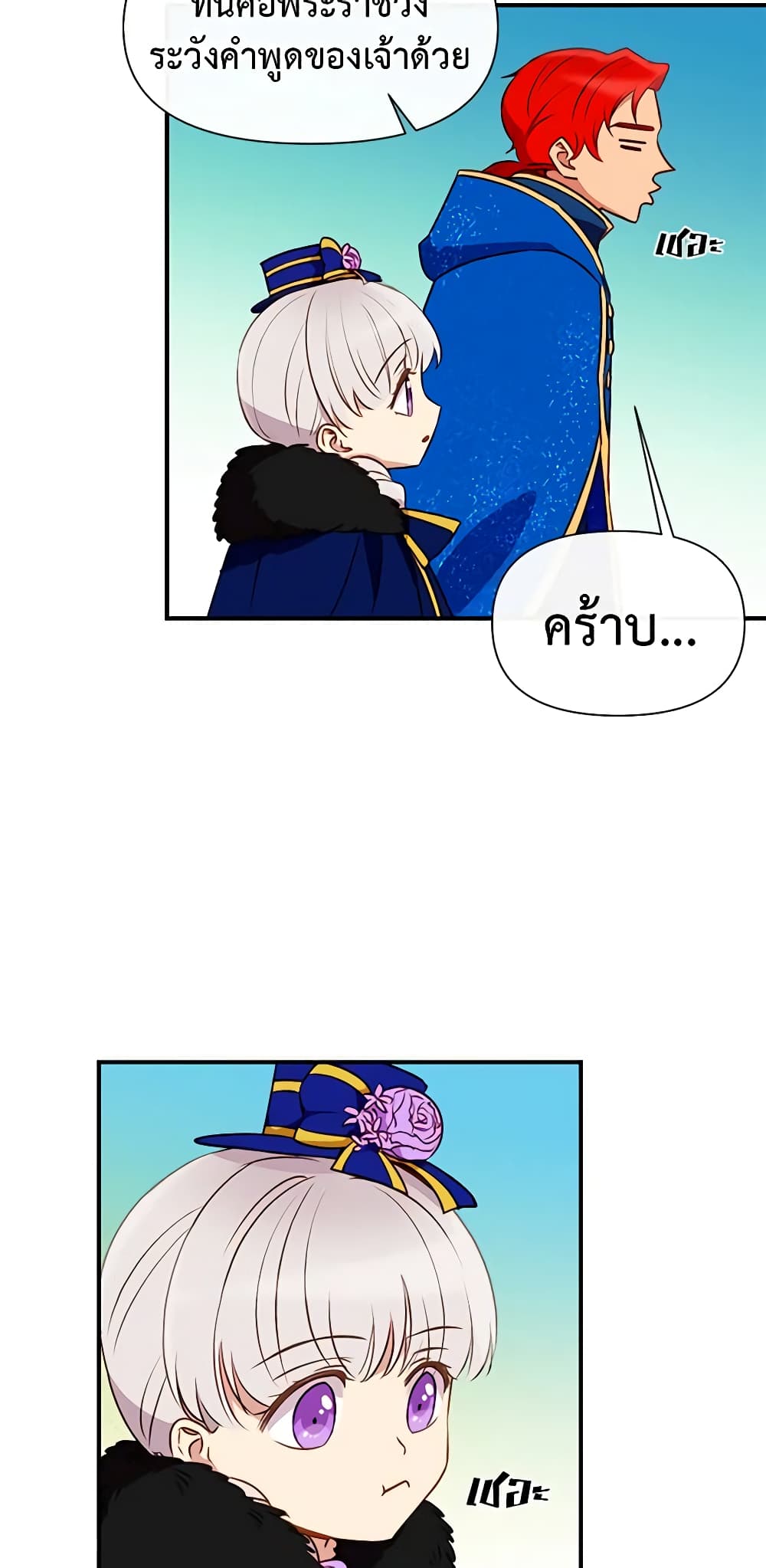 The Monster Duchess and Contract Princess page 17