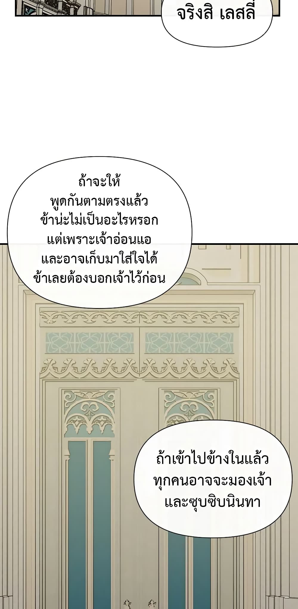 The Monster Duchess and Contract Princess page 23