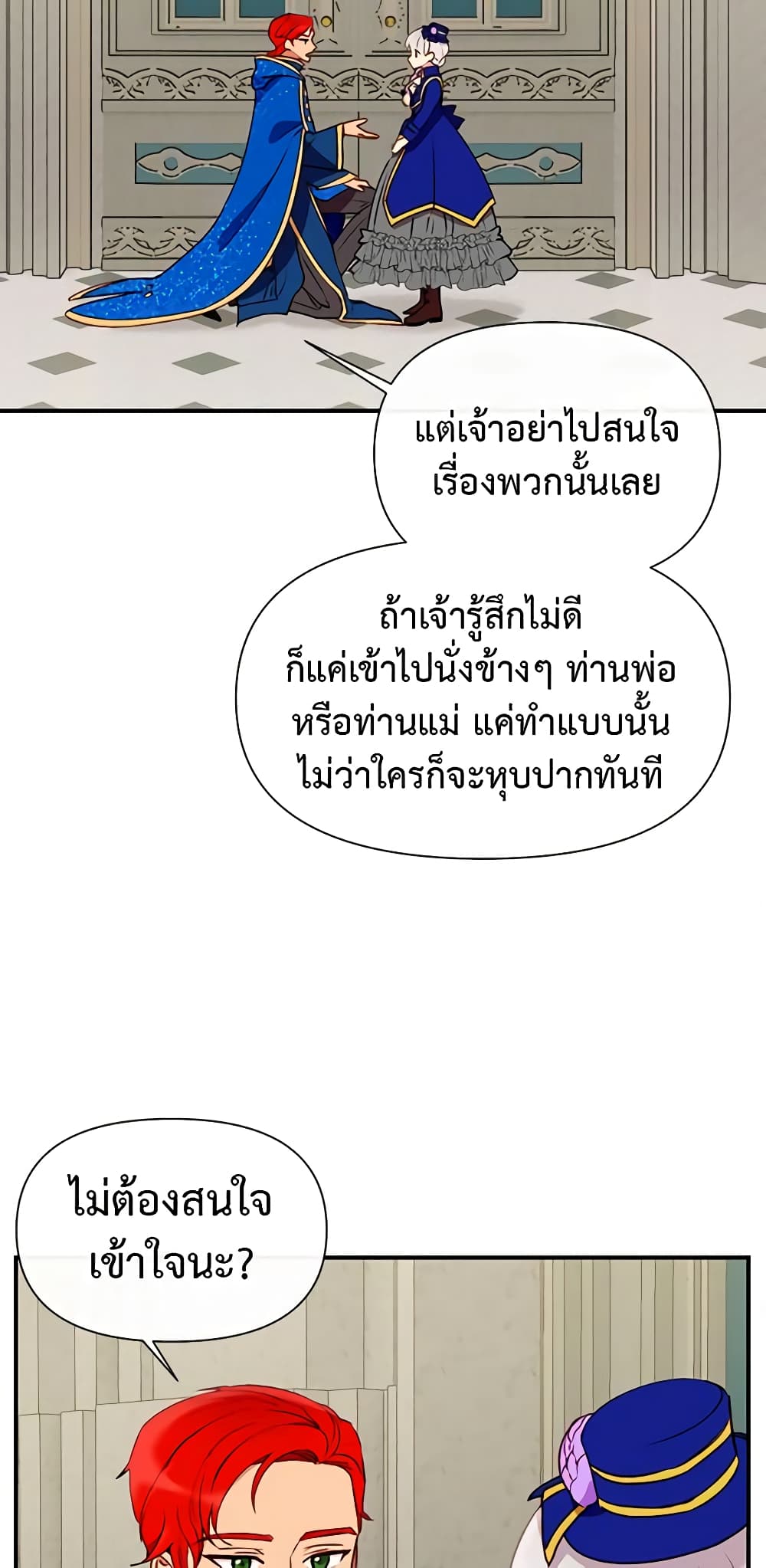 The Monster Duchess and Contract Princess page 24