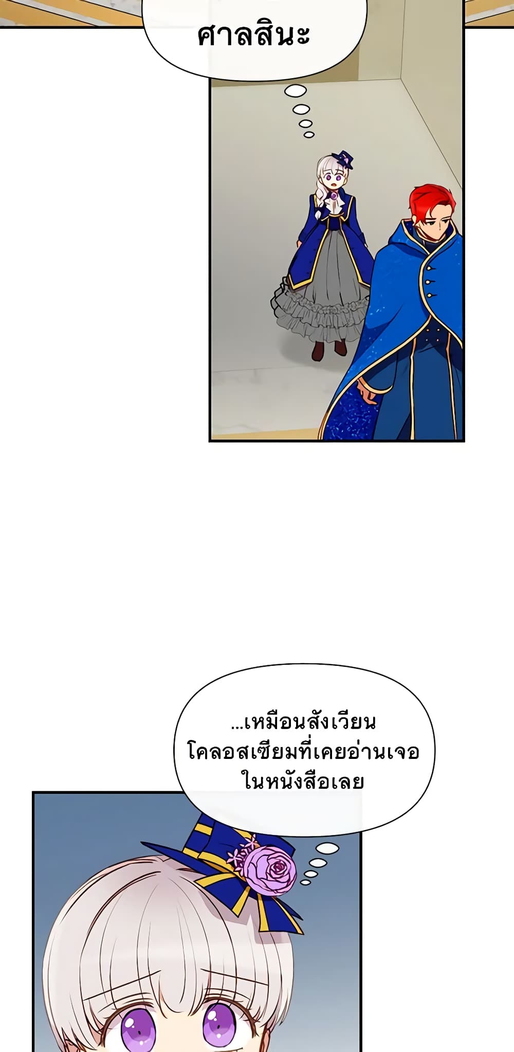 The Monster Duchess and Contract Princess page 28