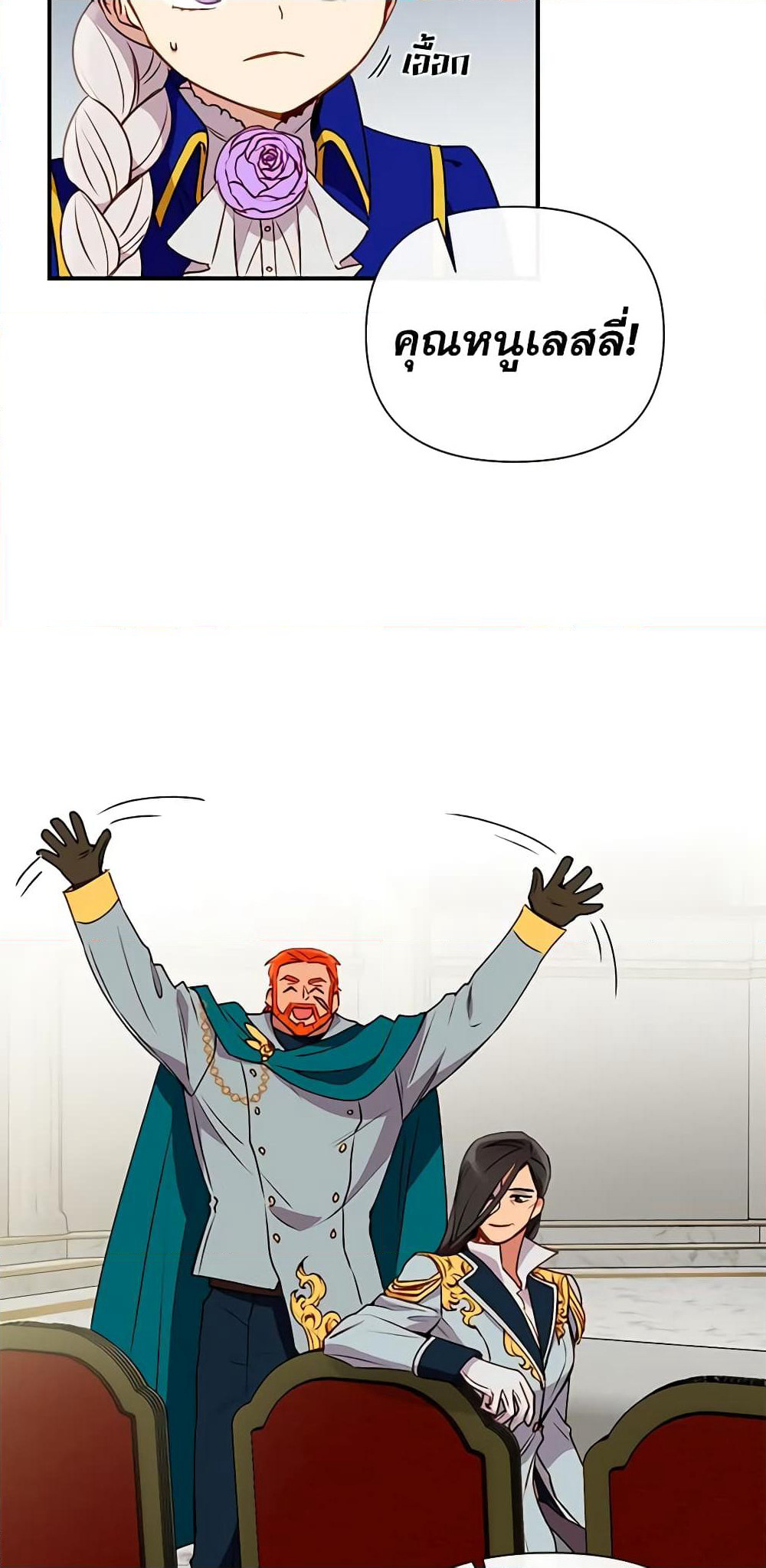 The Monster Duchess and Contract Princess page 29