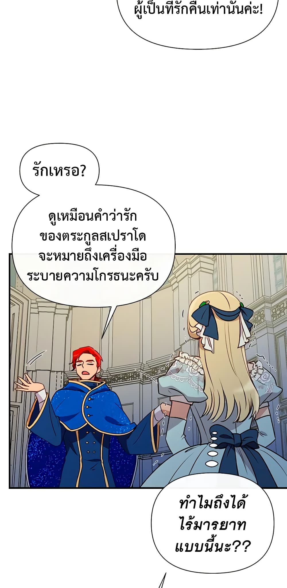The Monster Duchess and Contract Princess page 43