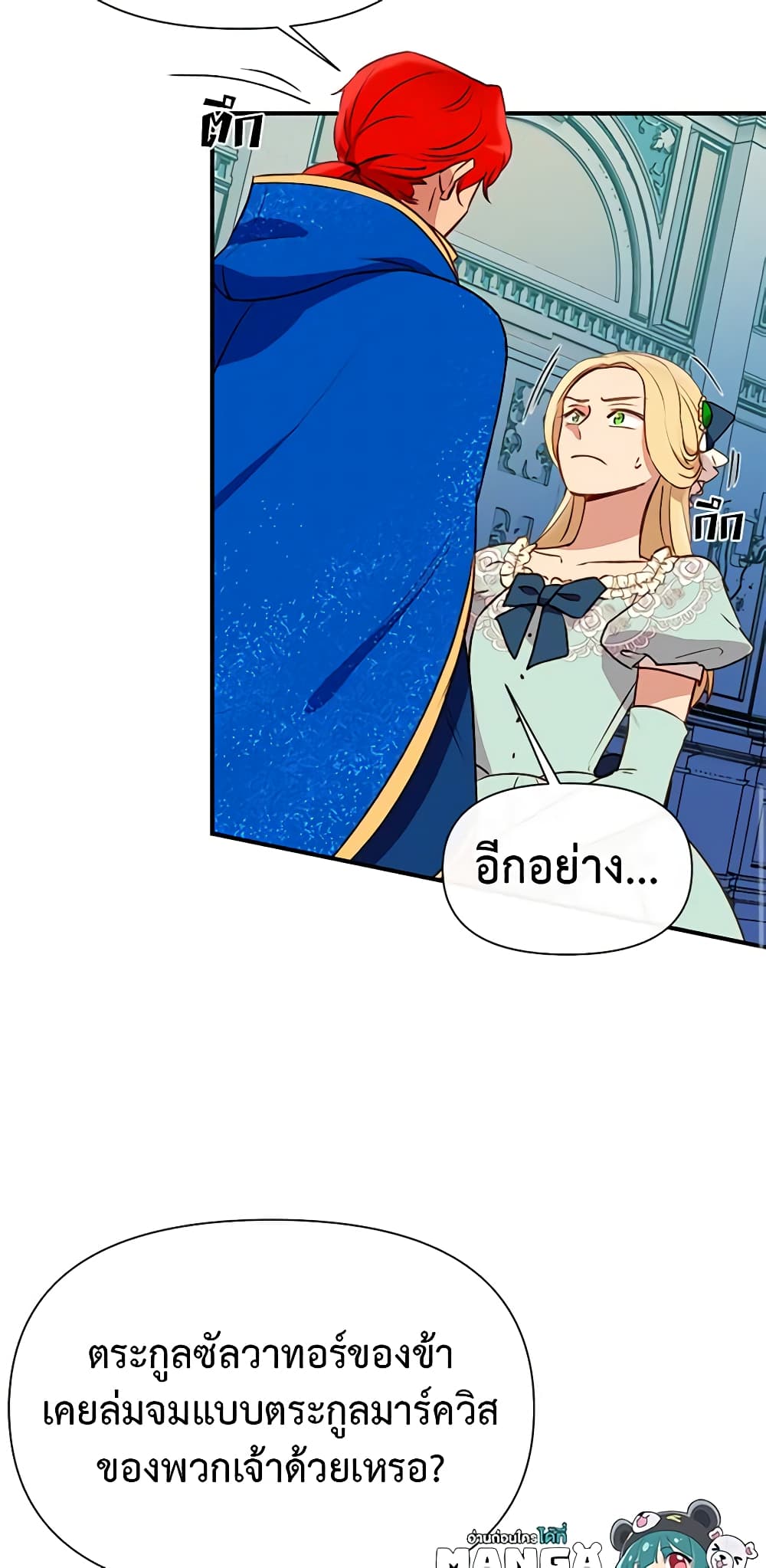 The Monster Duchess and Contract Princess page 45