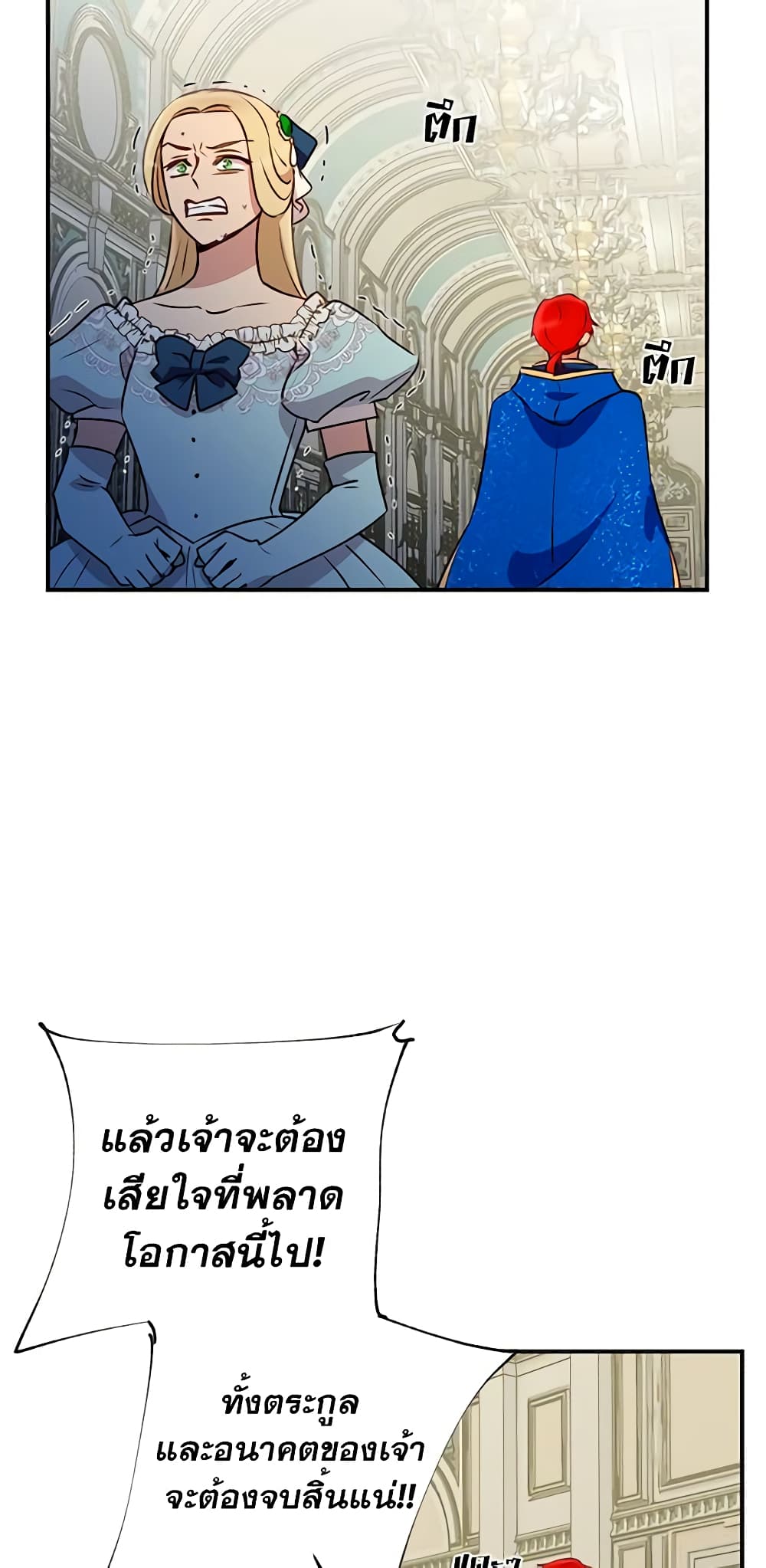 The Monster Duchess and Contract Princess page 47