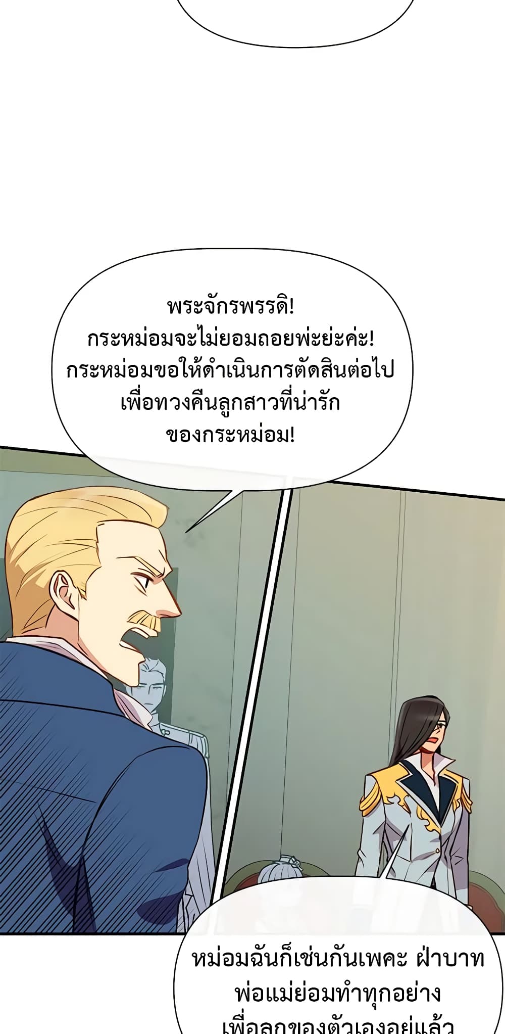 The Monster Duchess and Contract Princess page 55