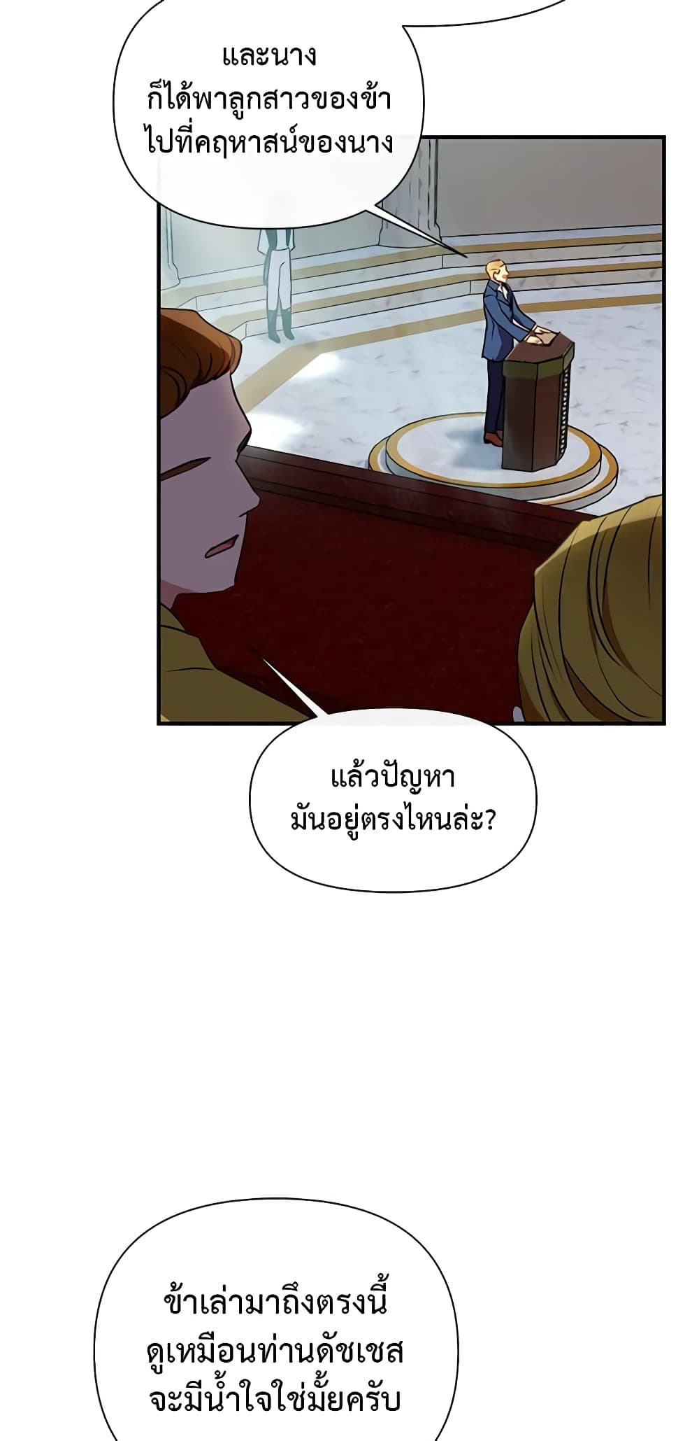 The Monster Duchess and Contract Princess page 6