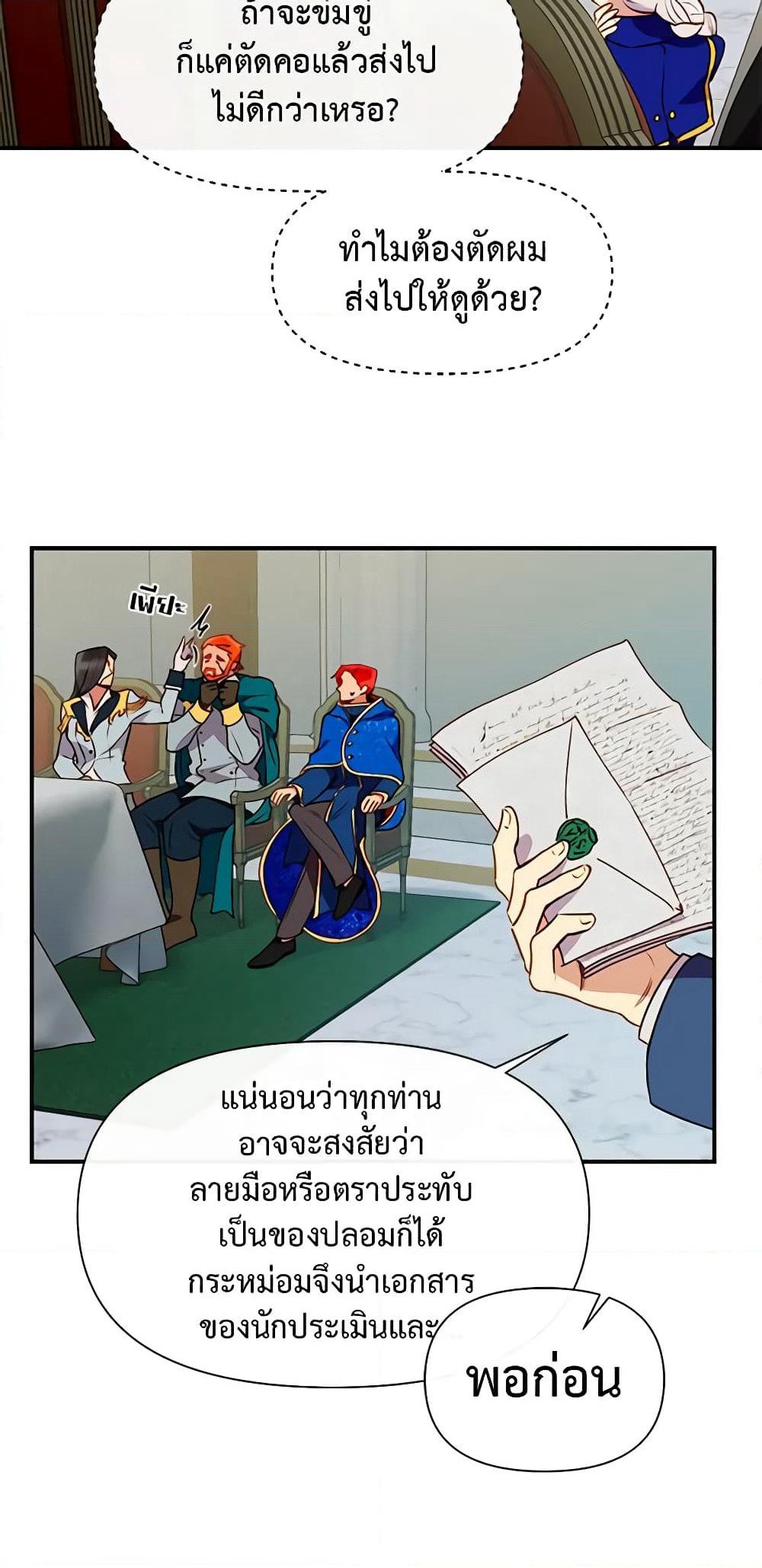 The Monster Duchess and Contract Princess page 11