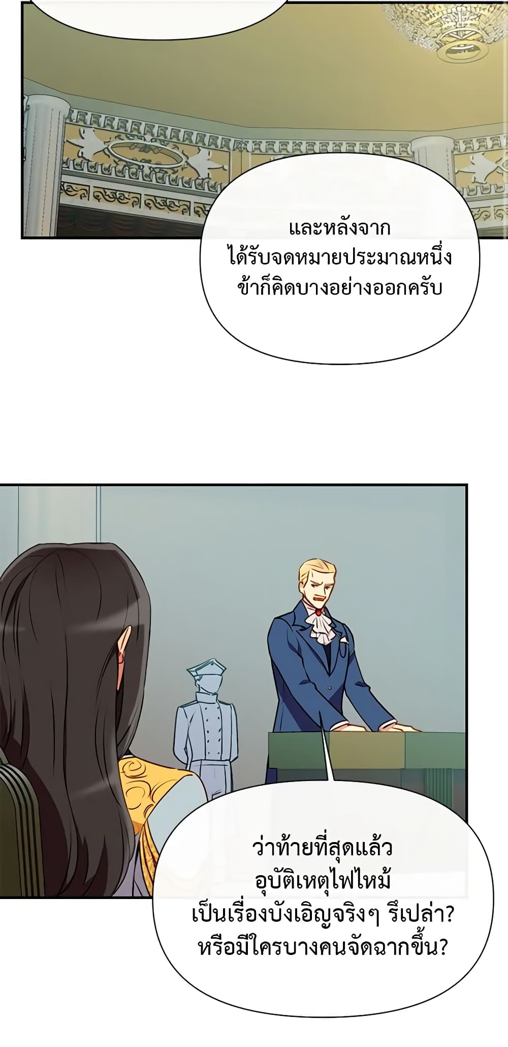 The Monster Duchess and Contract Princess page 14