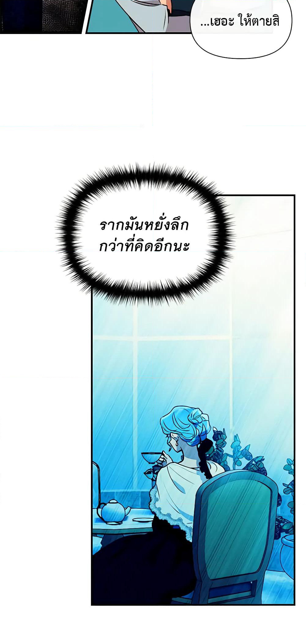 The Monster Duchess and Contract Princess page 17