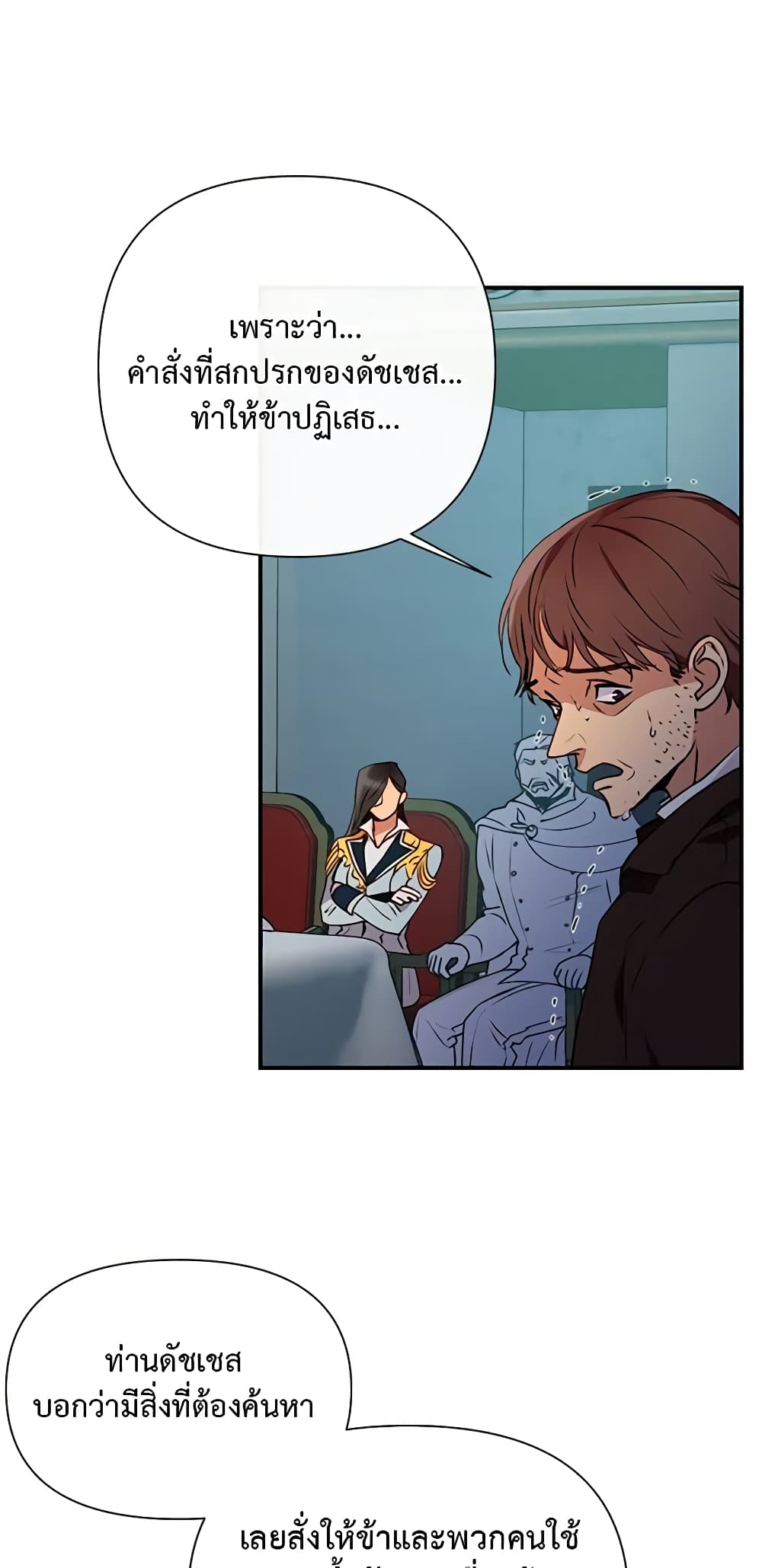 The Monster Duchess and Contract Princess page 19
