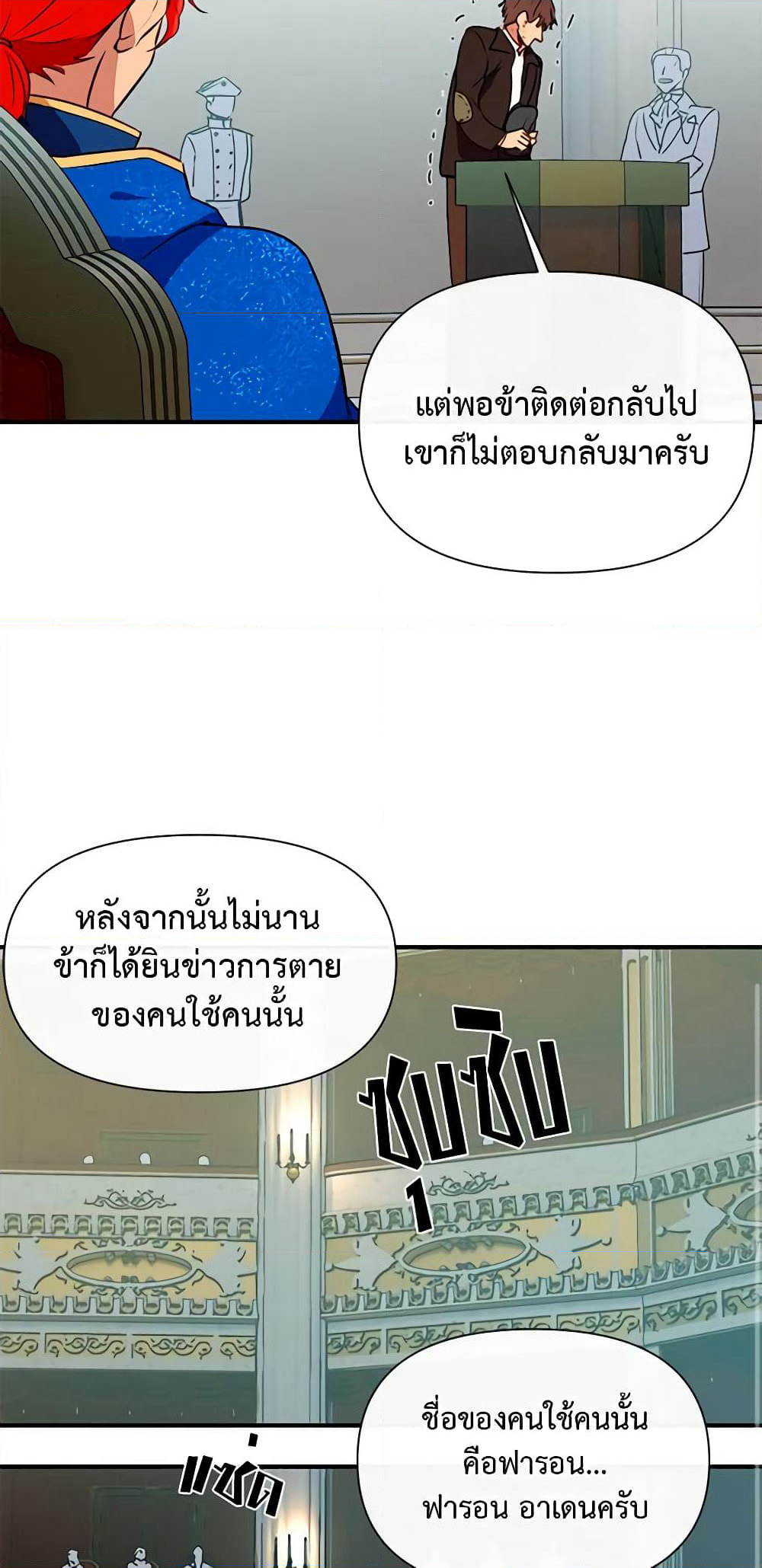 The Monster Duchess and Contract Princess page 23