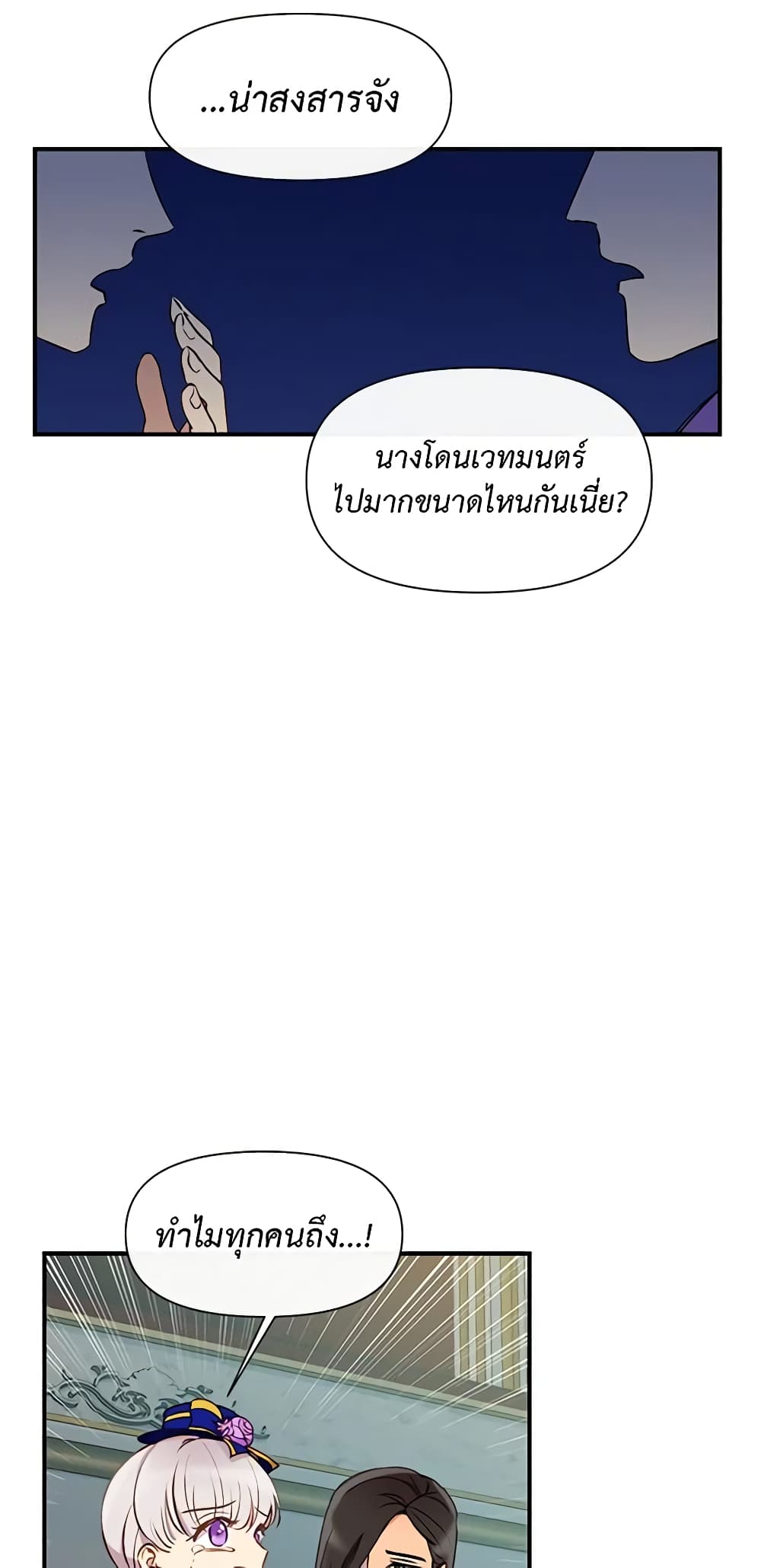 The Monster Duchess and Contract Princess page 29