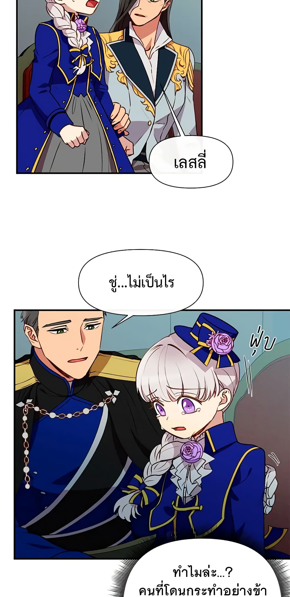 The Monster Duchess and Contract Princess page 30