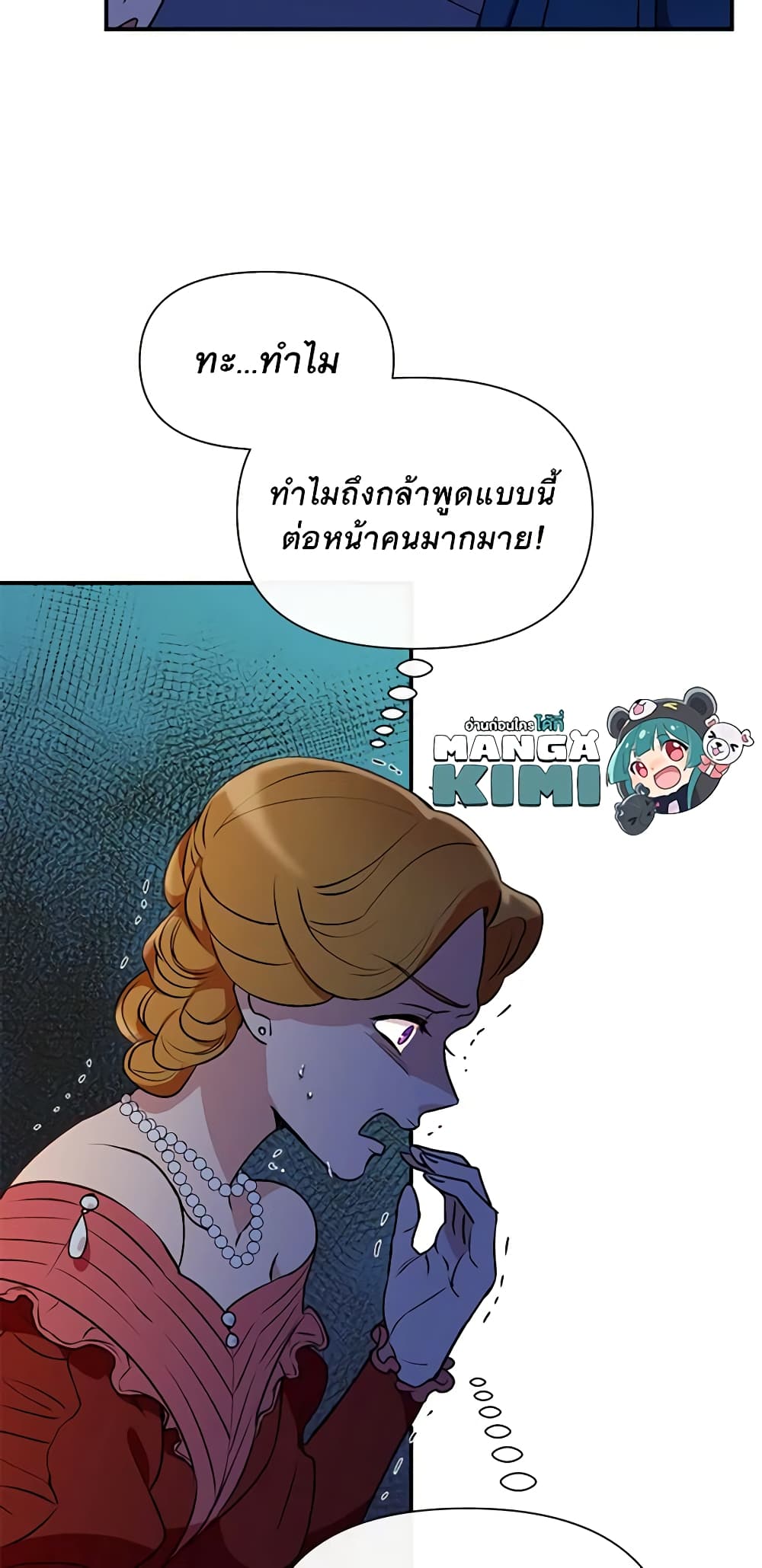 The Monster Duchess and Contract Princess page 37