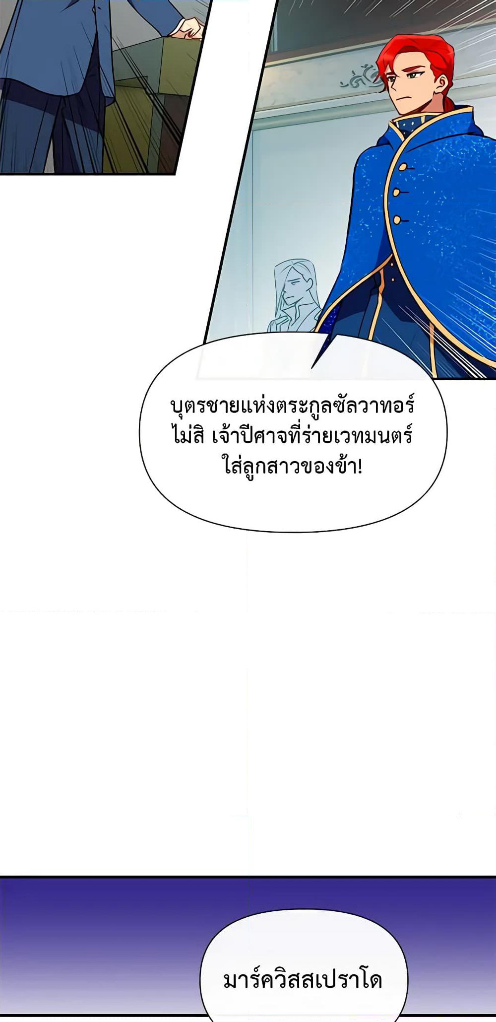 The Monster Duchess and Contract Princess page 42