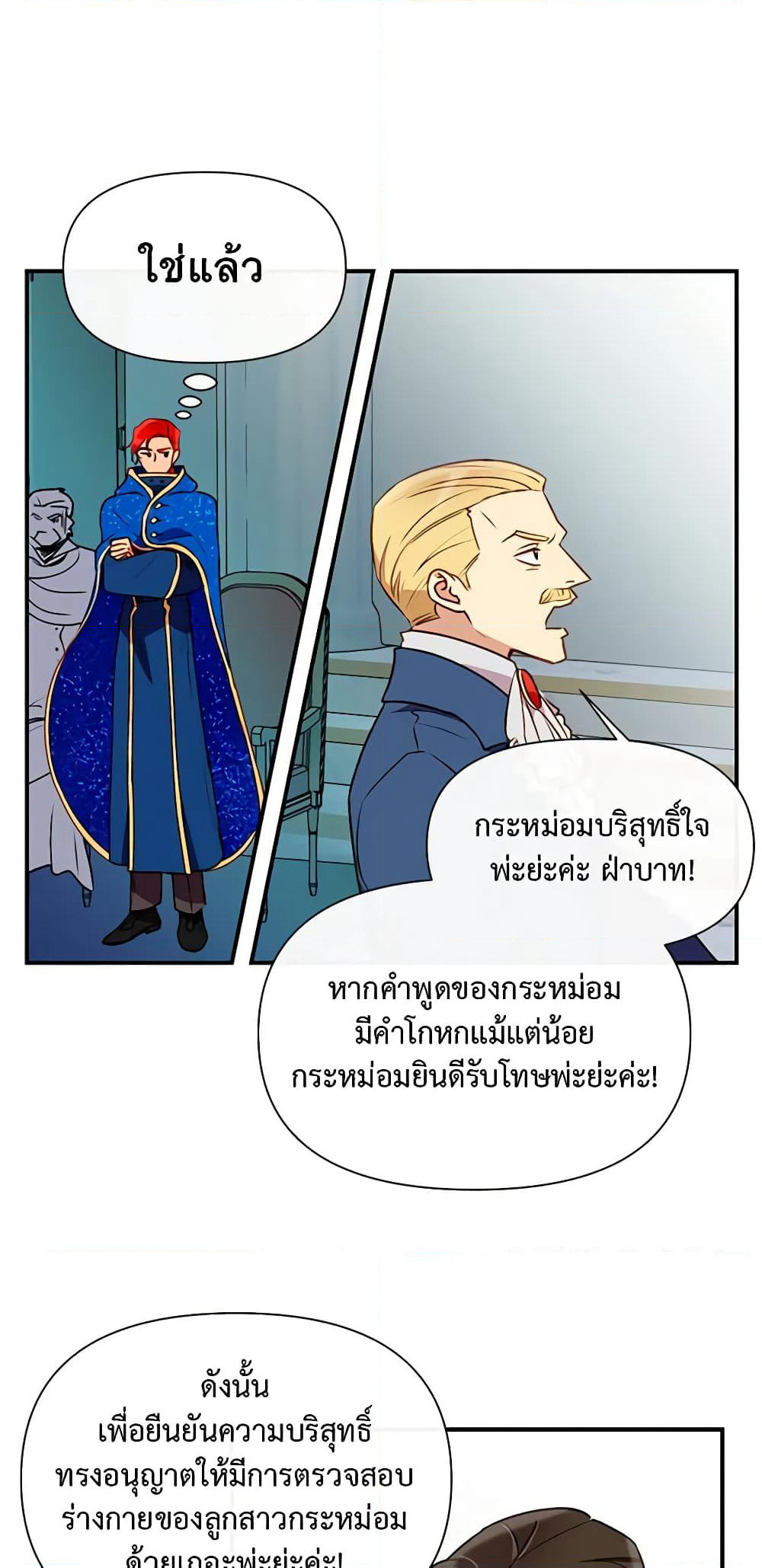 The Monster Duchess and Contract Princess page 44