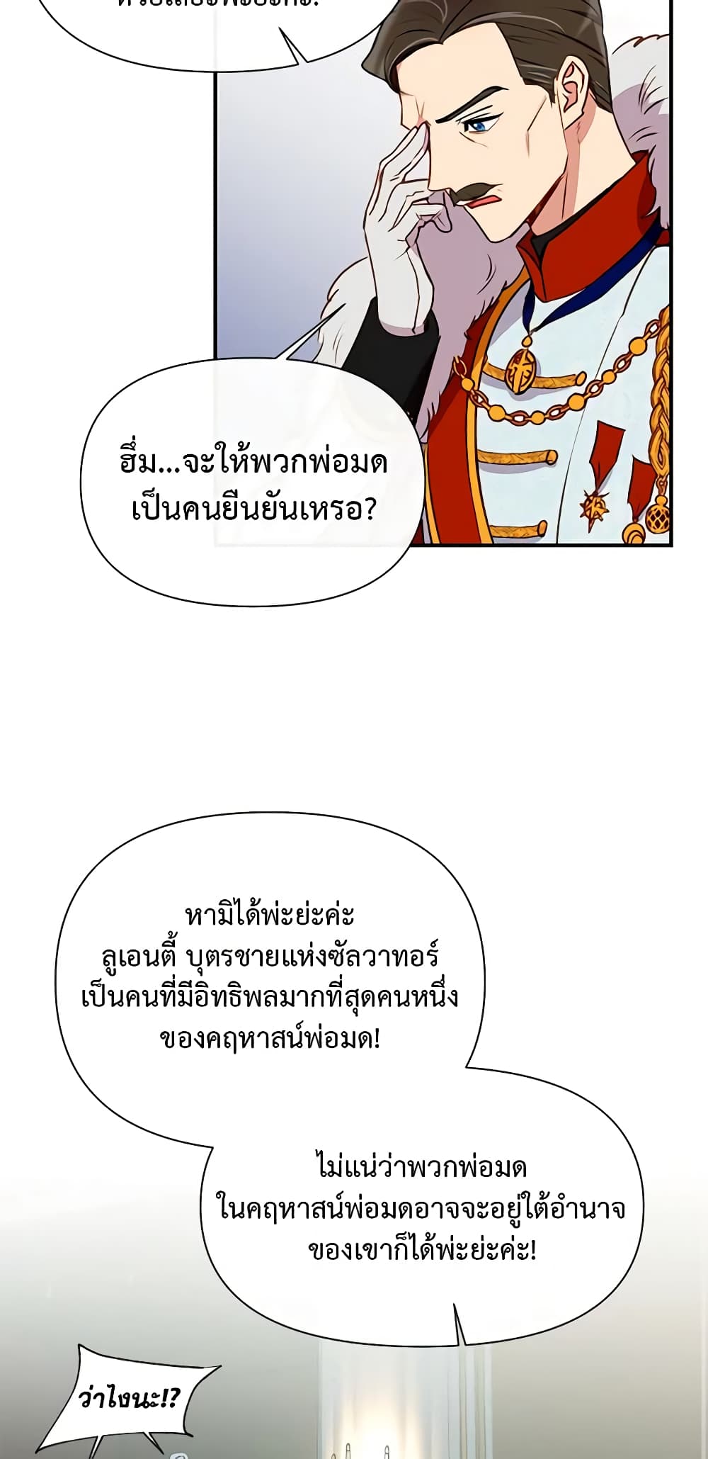 The Monster Duchess and Contract Princess page 45