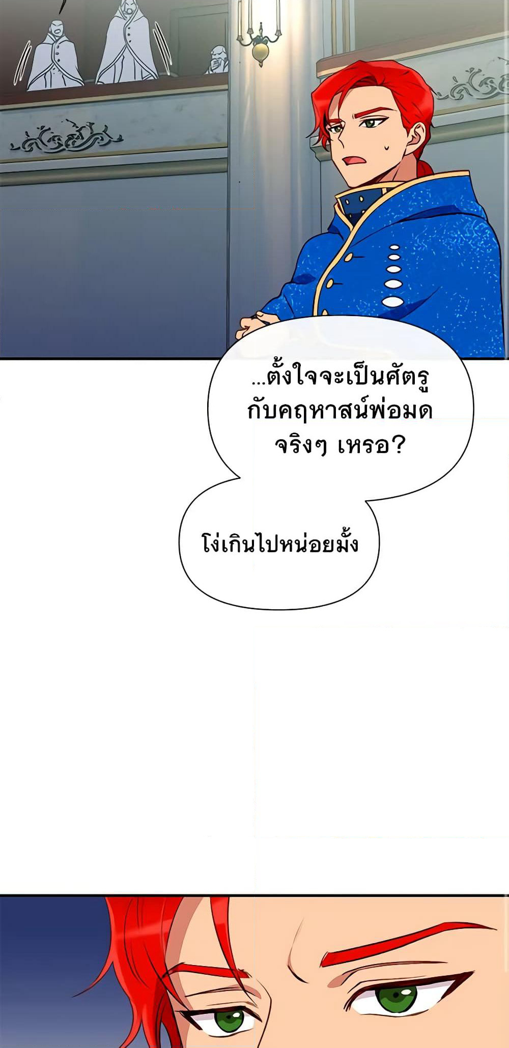 The Monster Duchess and Contract Princess page 46