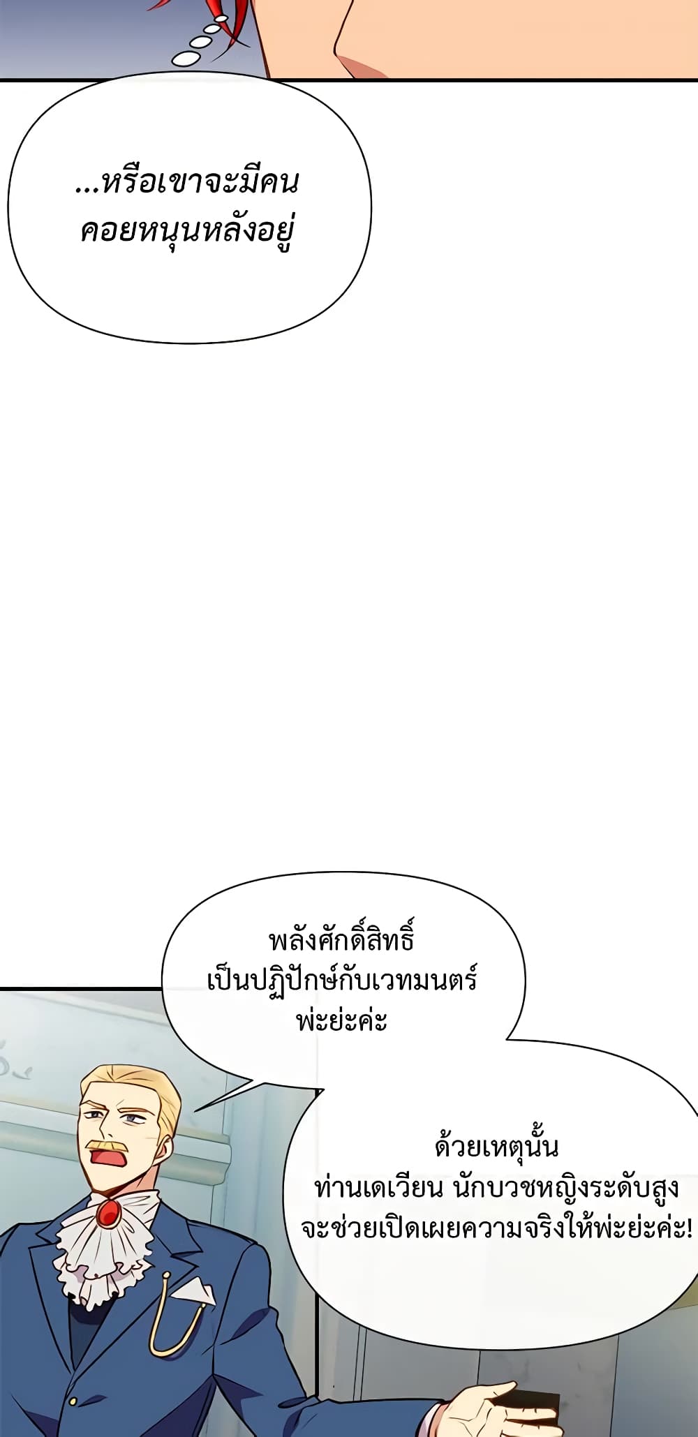 The Monster Duchess and Contract Princess page 47